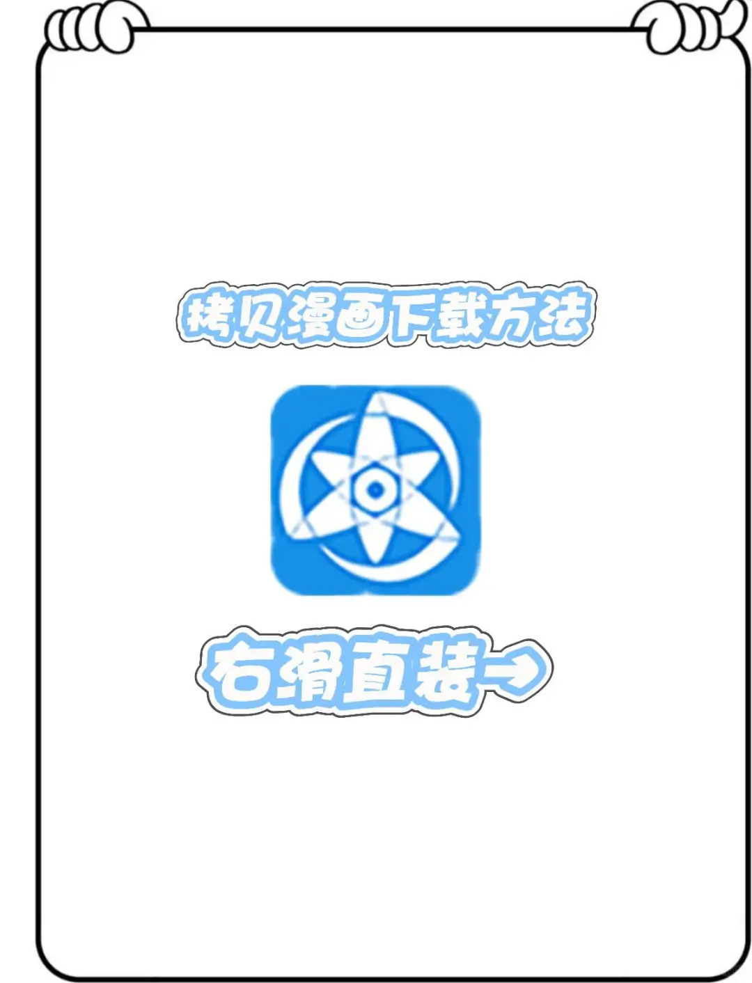 拷贝漫画下载教程