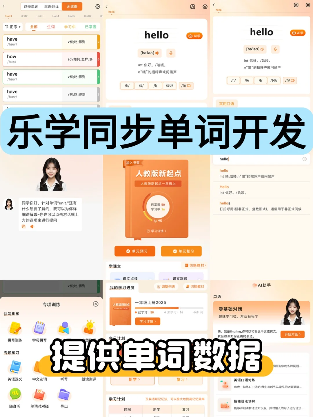 背单词App开发英语系统音标学习小程序源码
