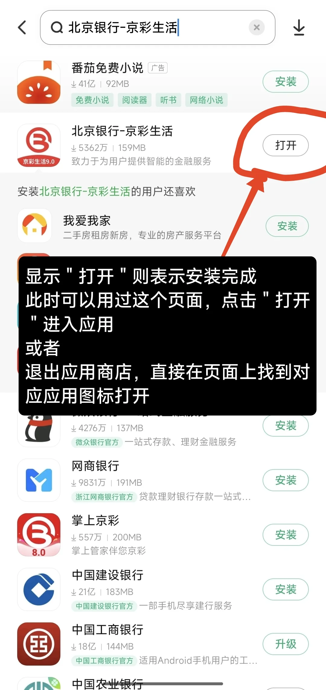 手机应用下载或升级（安卓）