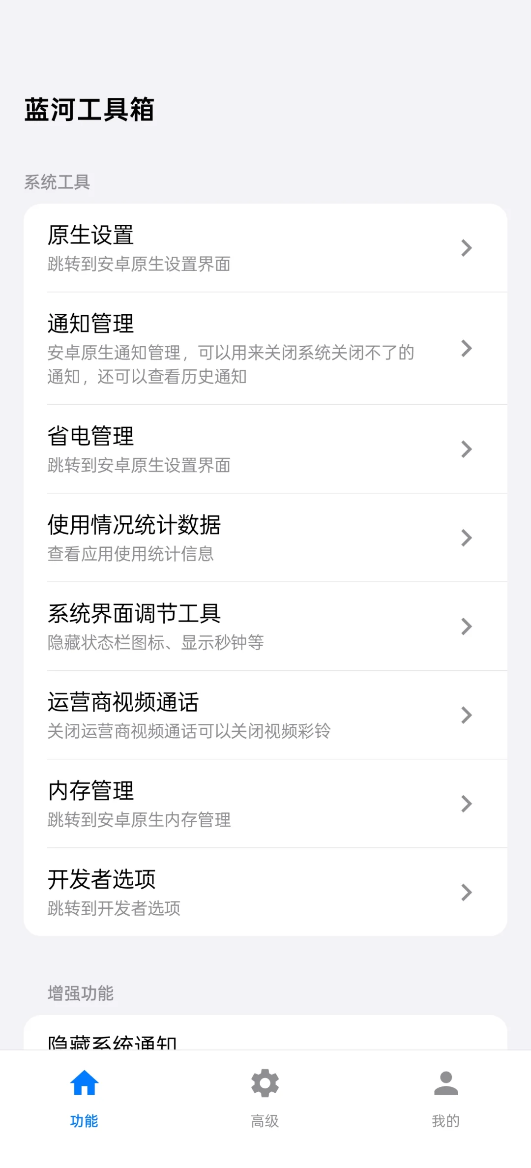 ［软件推荐13］vivo设备工具箱蓝河工具箱