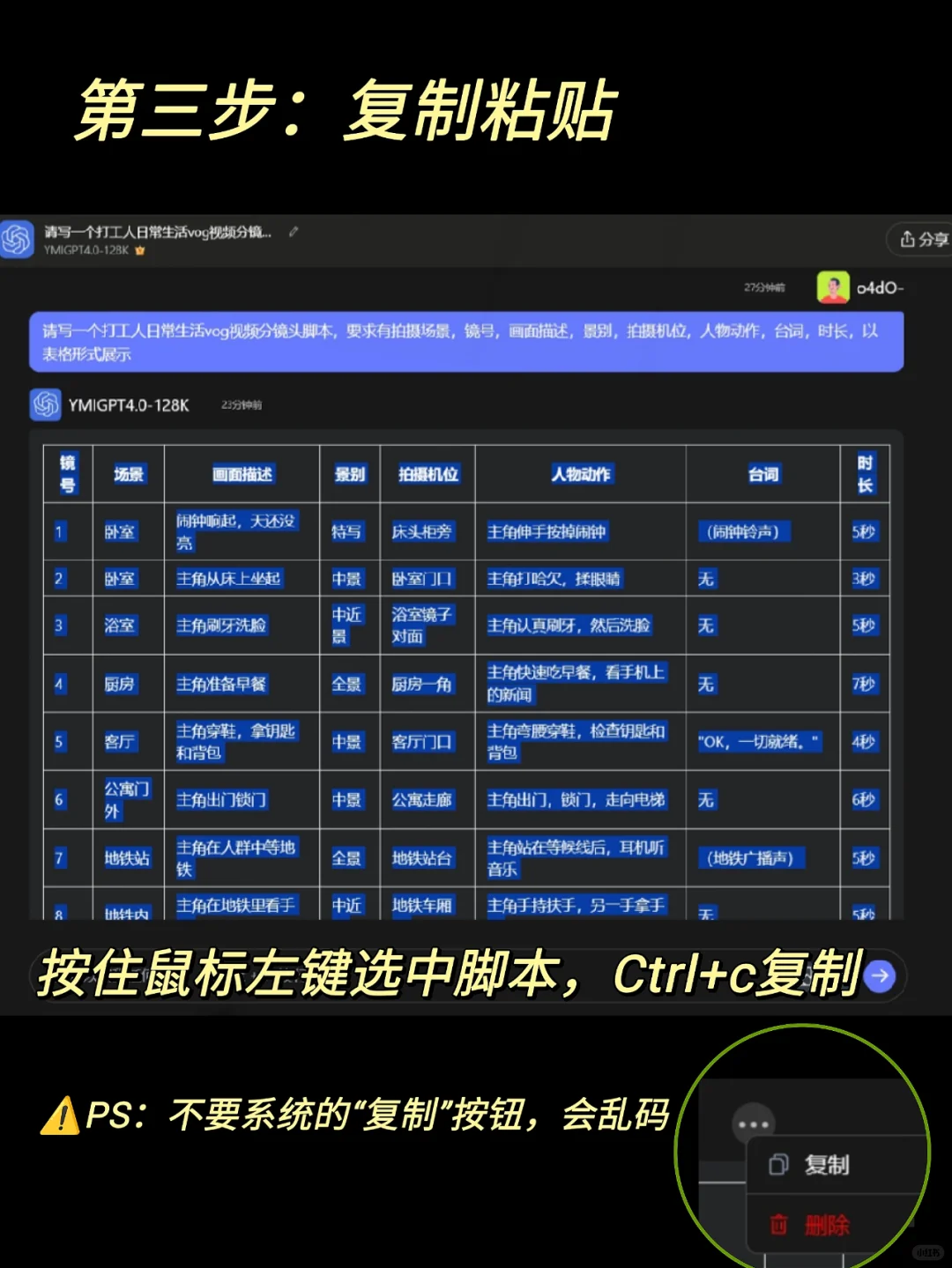 AI脚本怎么写⁉️保姆级教程，有手就会！