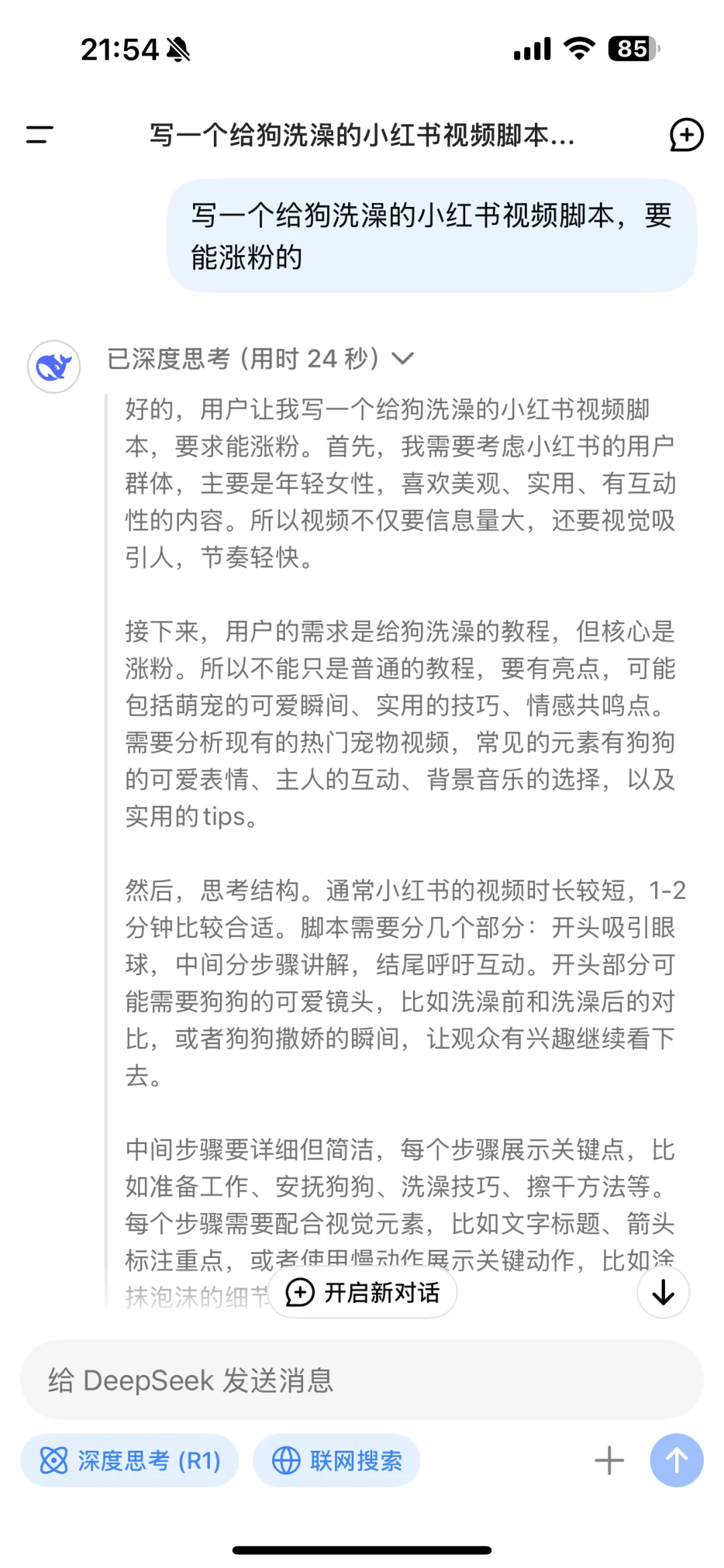 救命🆘 DeepSeek写的脚本也太神了！