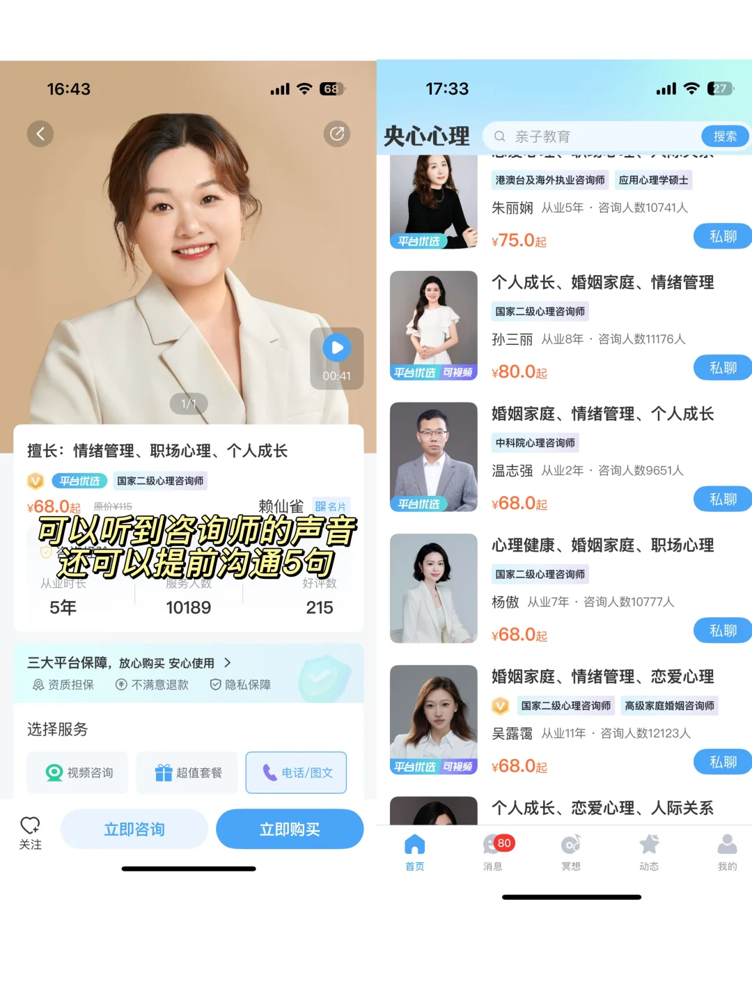 发现一个炒治愈的心理咨询app，吹爆它‼