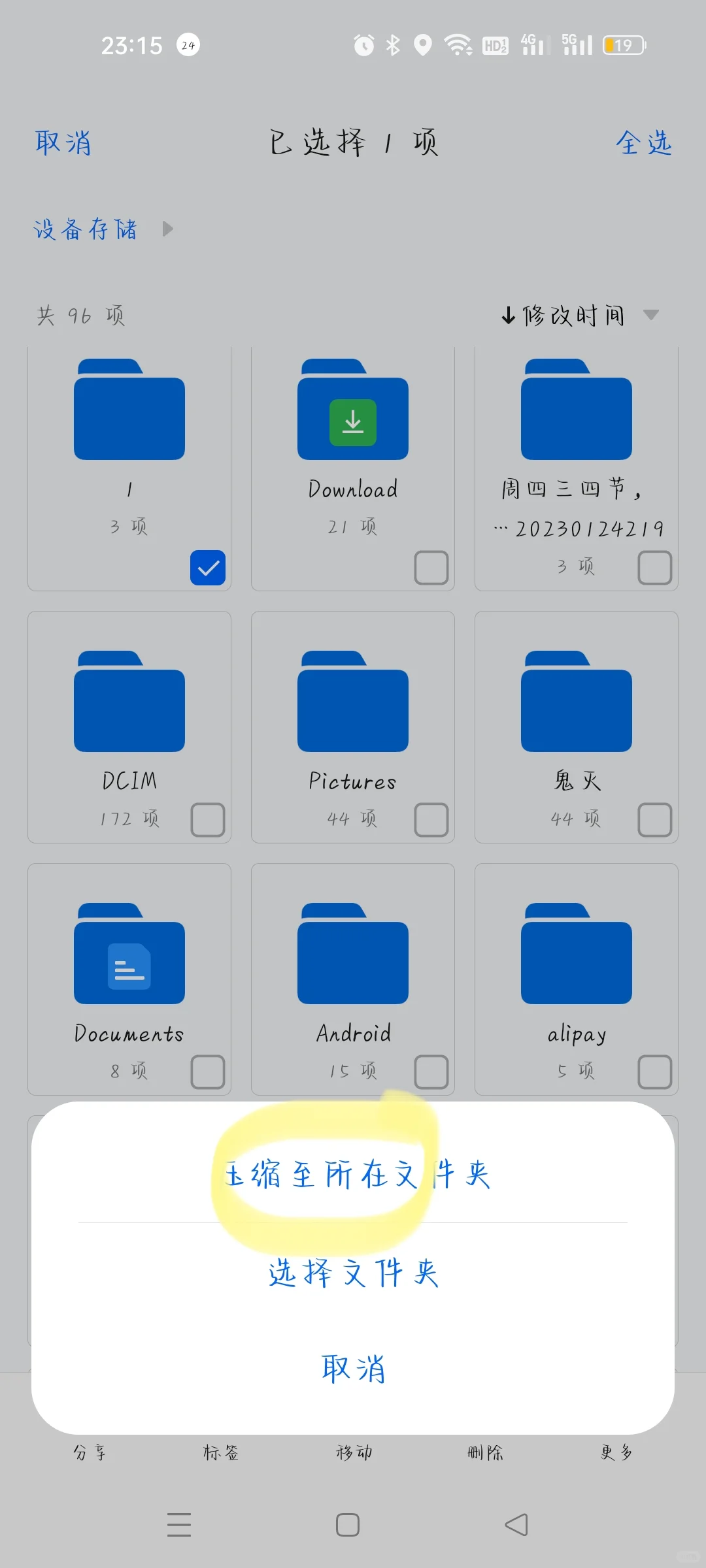 怎么用手机自带软件制作图片压缩文档😀