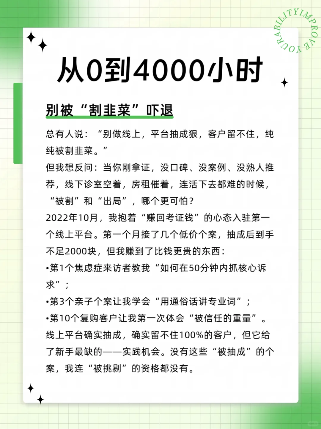 从0到4000h，别被“割韭菜”吓到！