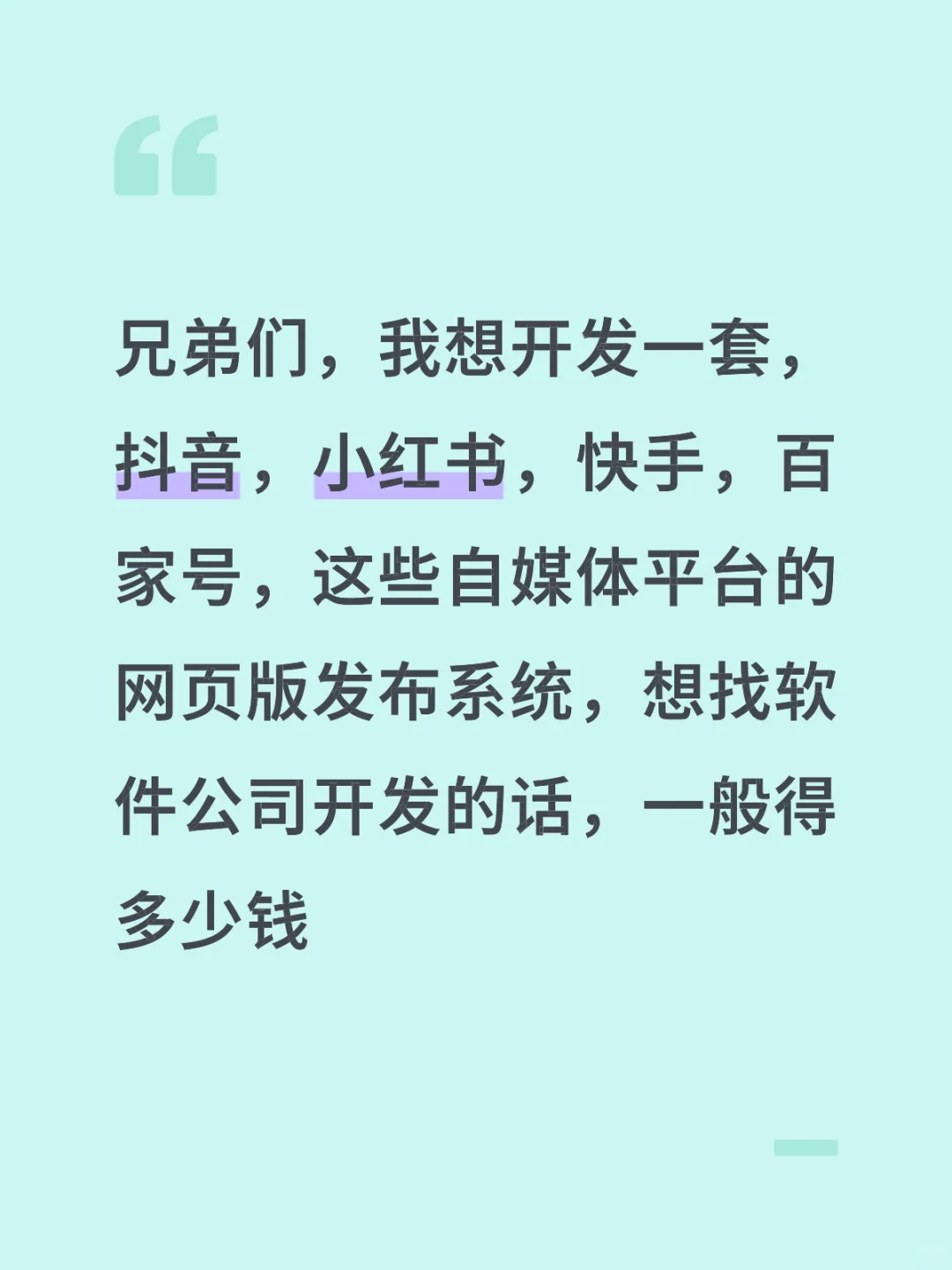 寻找软件开发大神