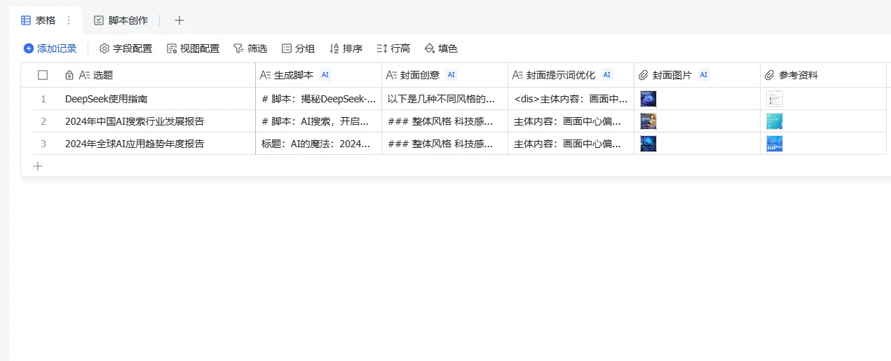 1分钟批量生成短视频脚本+封面