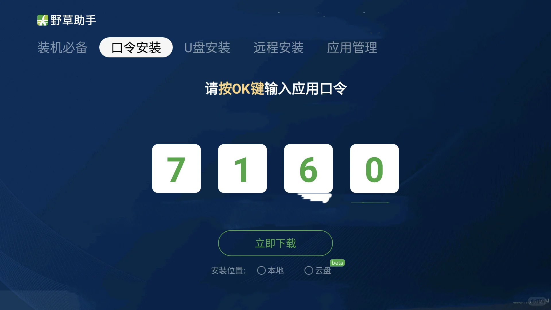 野草助手今日最新组合口令！