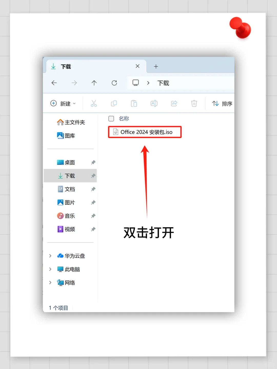 🔥轻松安装Office办公软件，详细教程来了