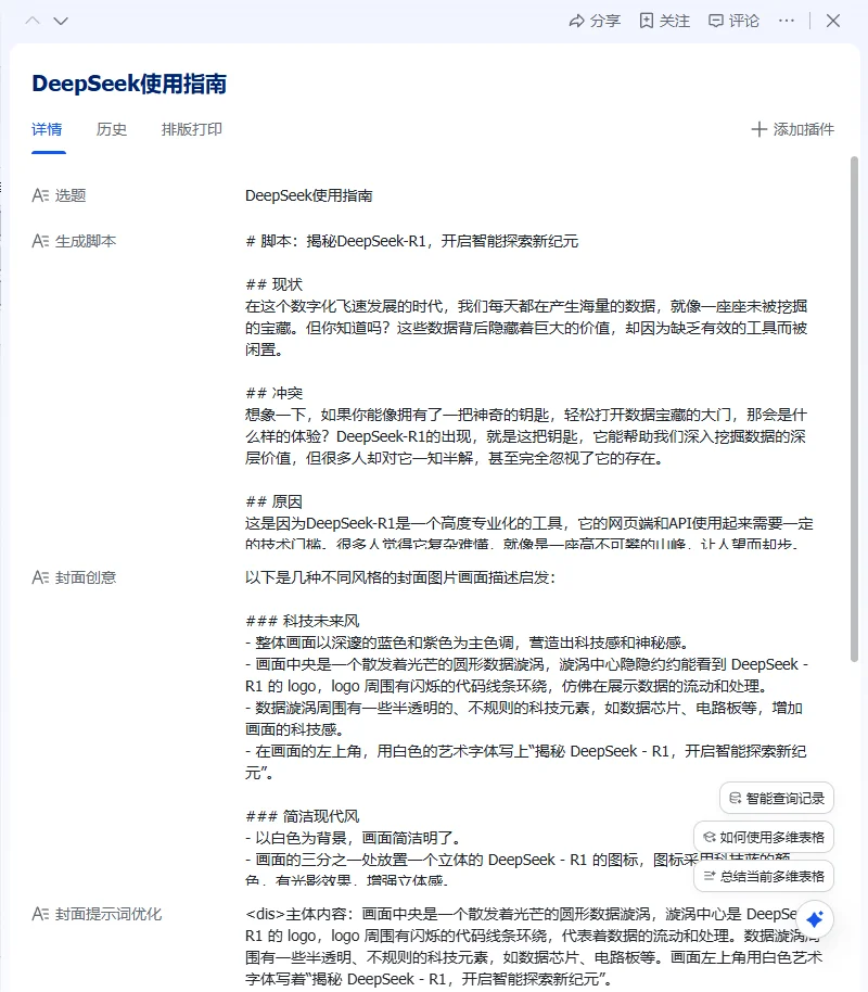 1分钟批量生成短视频脚本+封面