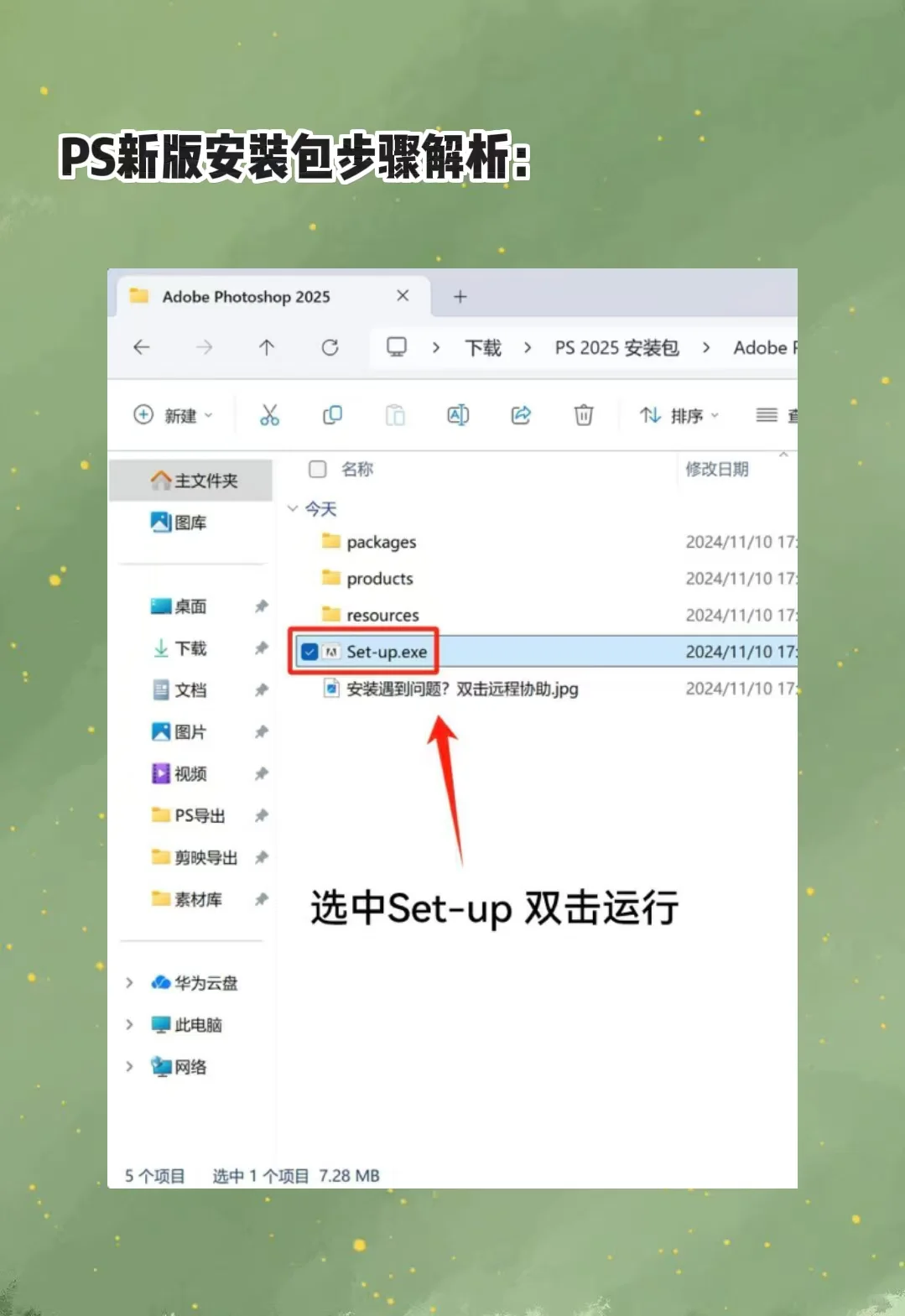 2025PS安装包 附加教学视频 永久免费 自取