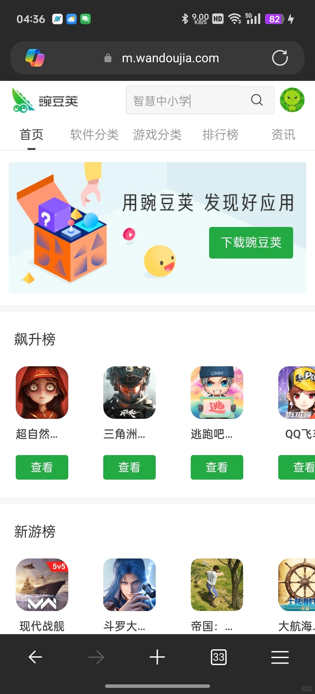 安卓手机下载智慧中小学电子教材pdf教程