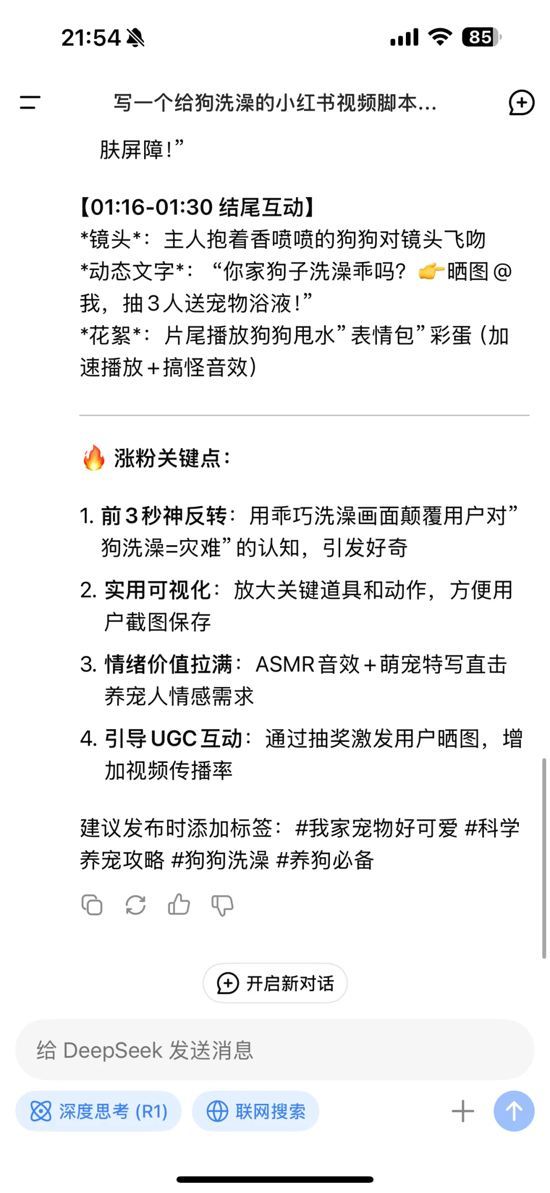 救命🆘 DeepSeek写的脚本也太神了！