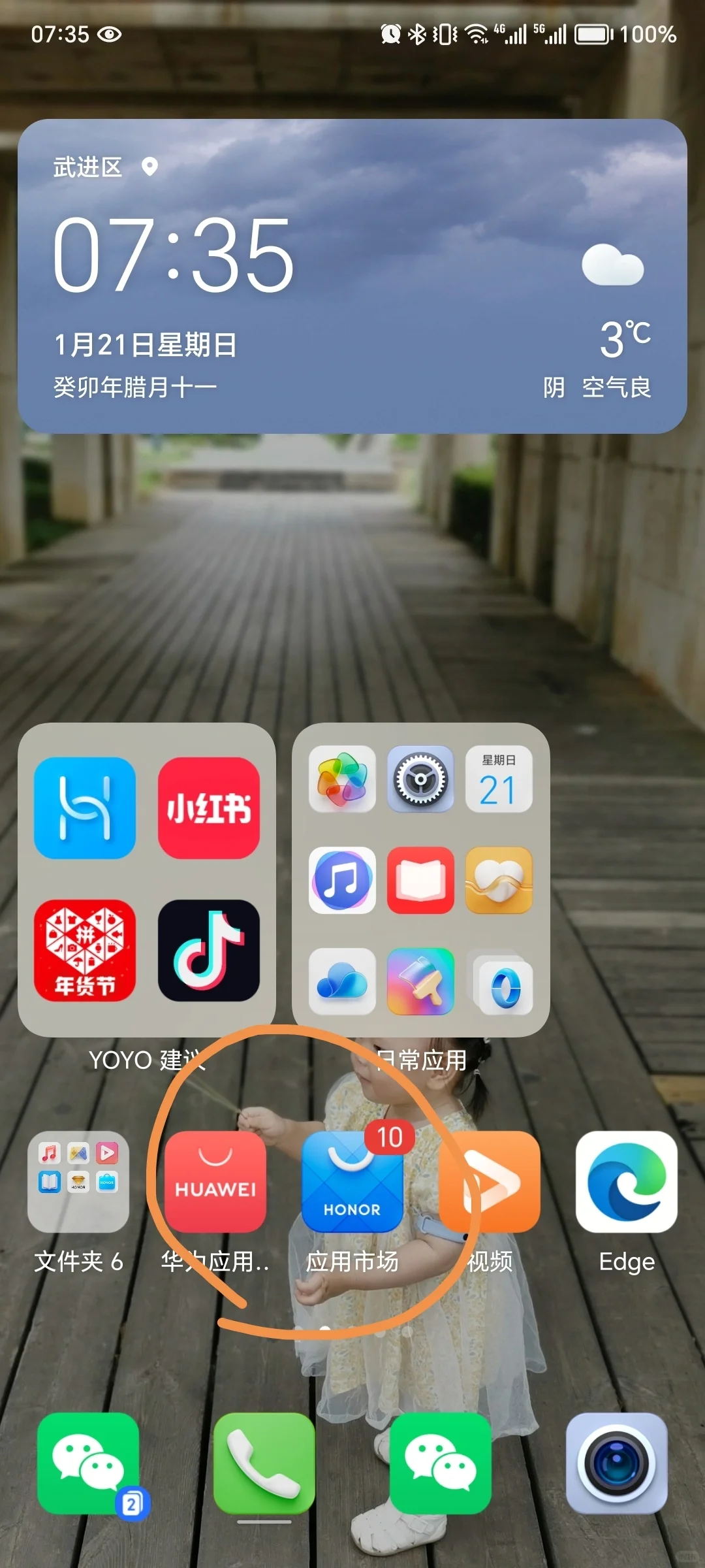 一觉醒来，华为应用市场？