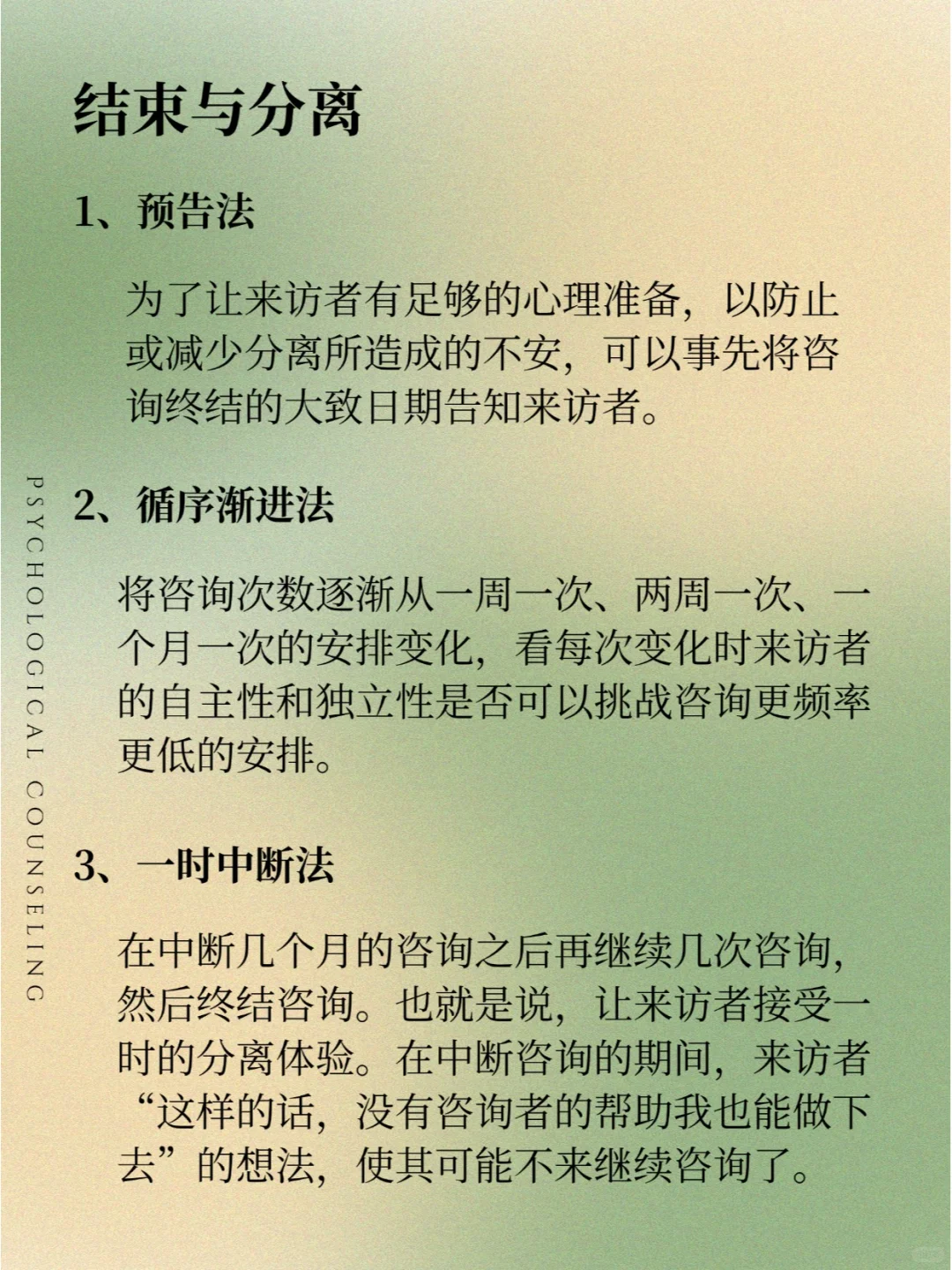 咨询后期这些策略🔍来访者满意度直达💯