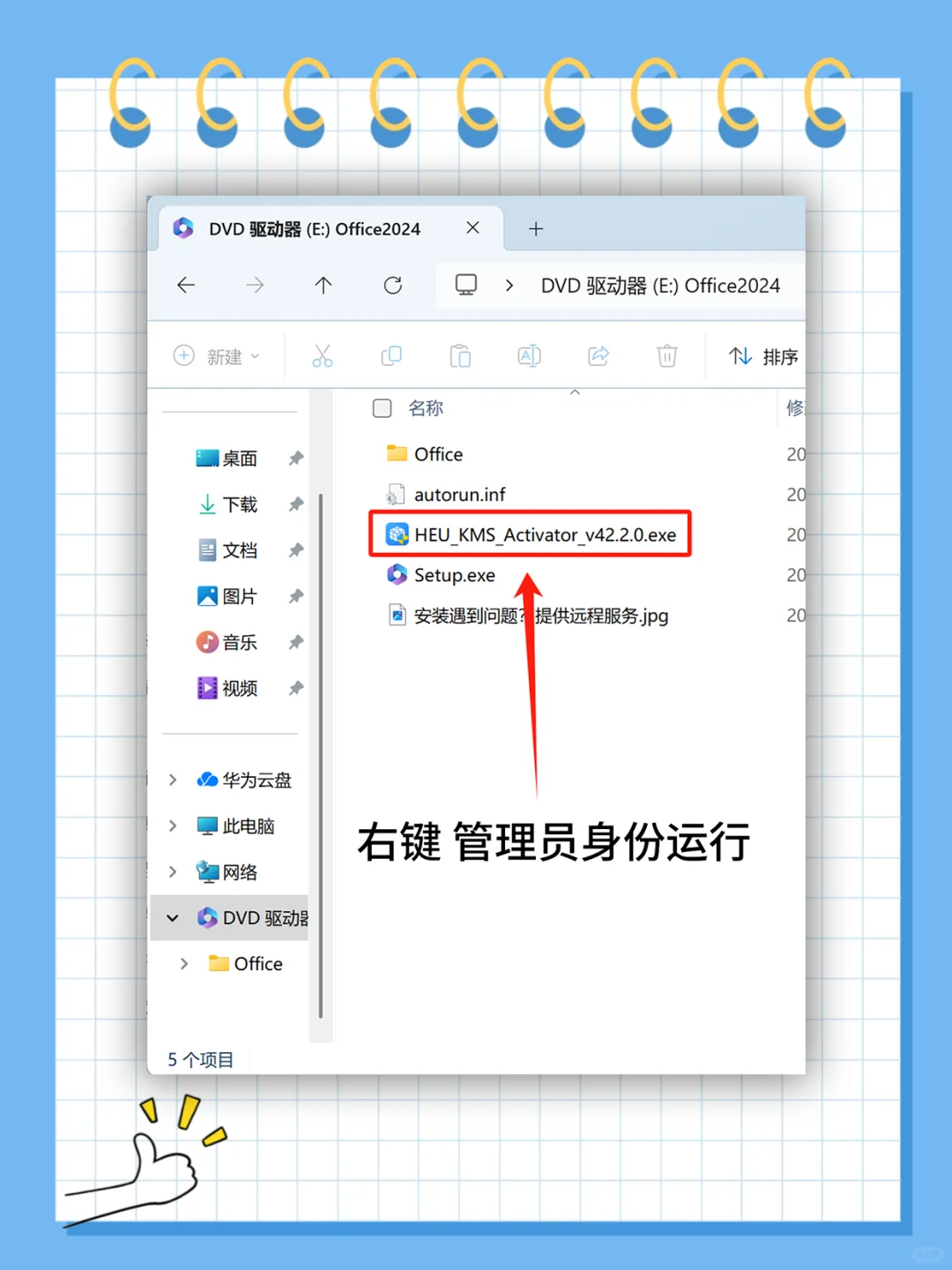 🔥 Office办公软件安装教程，拿走不谢