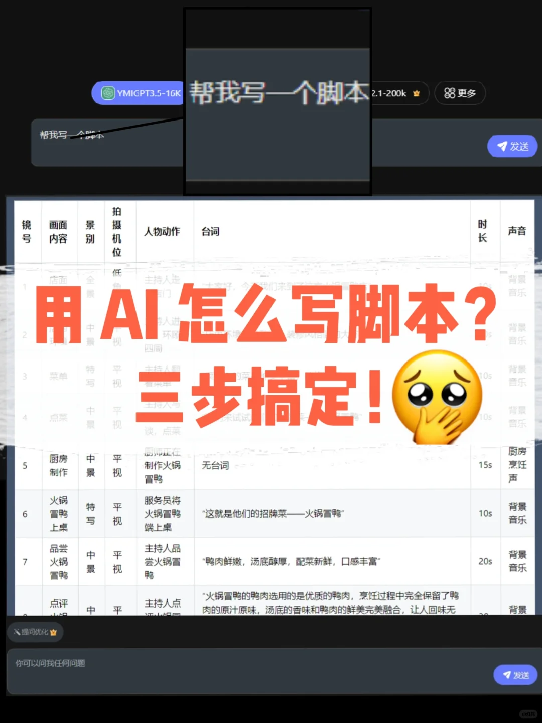 AI脚本怎么写⁉️保姆级教程，有手就会！