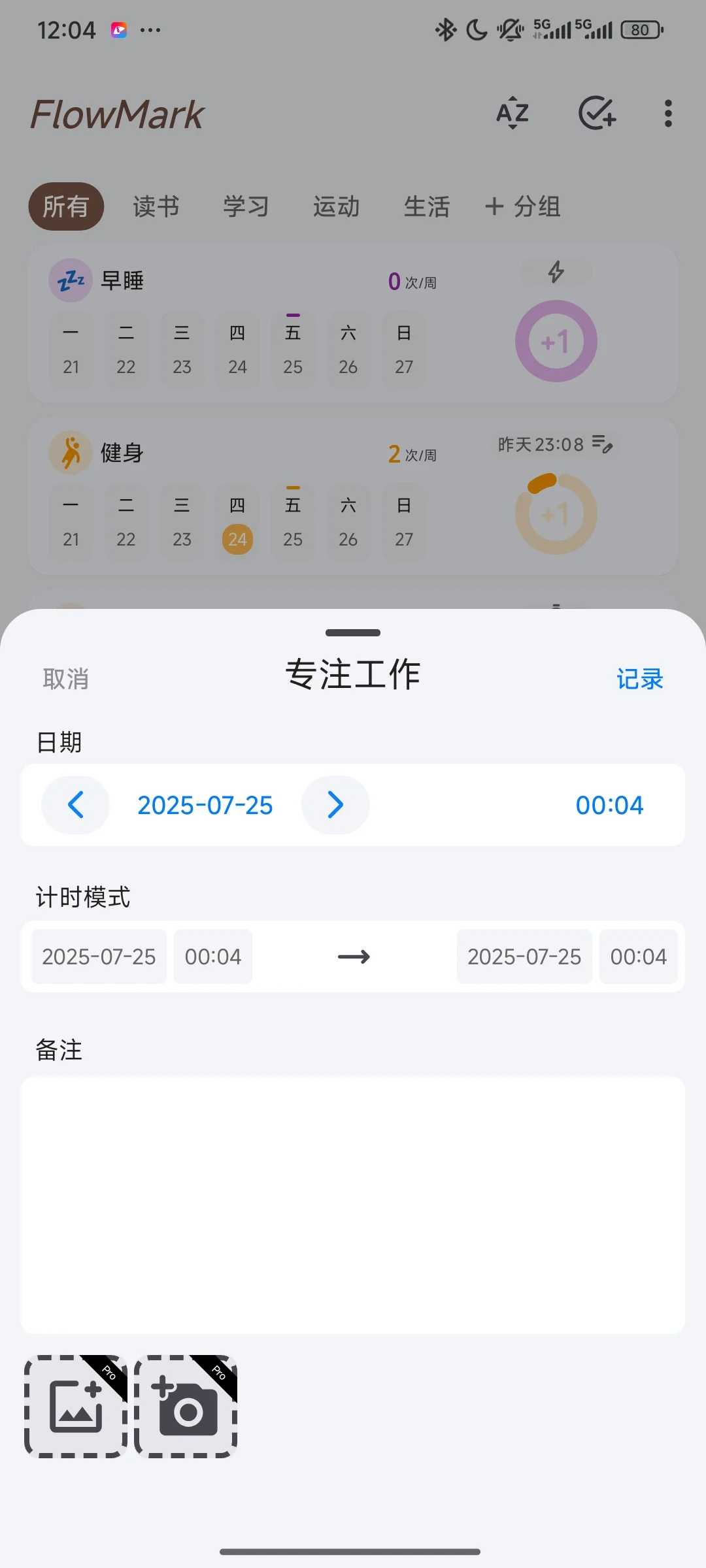 计划打卡复盘可视化APP尝试‖flowmark
