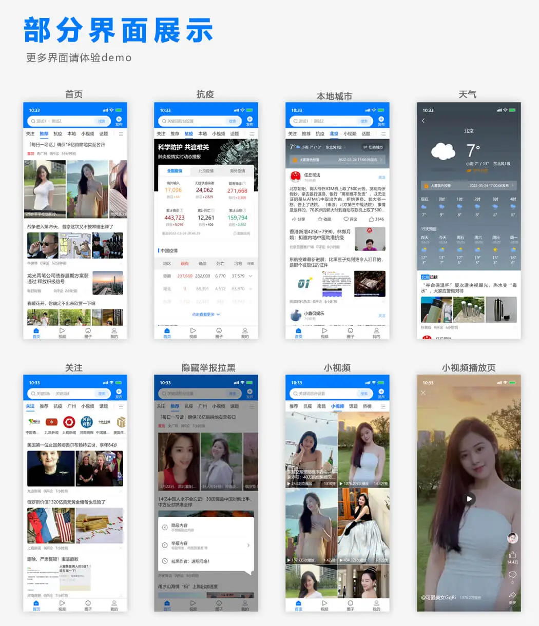 【仿今日头条源码系统】成品源码低价出售