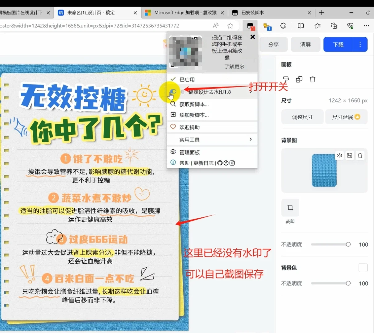 2分钟，去除稿定设计水印之浏览器版教程