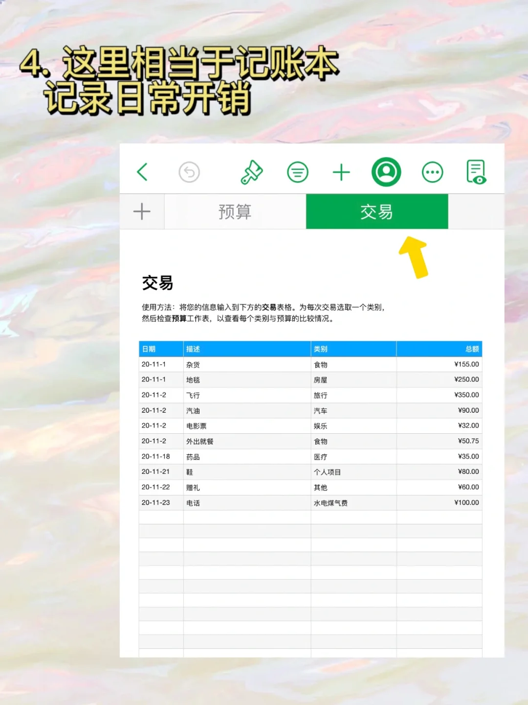 苹果自带软件记账|Numbers真绝!