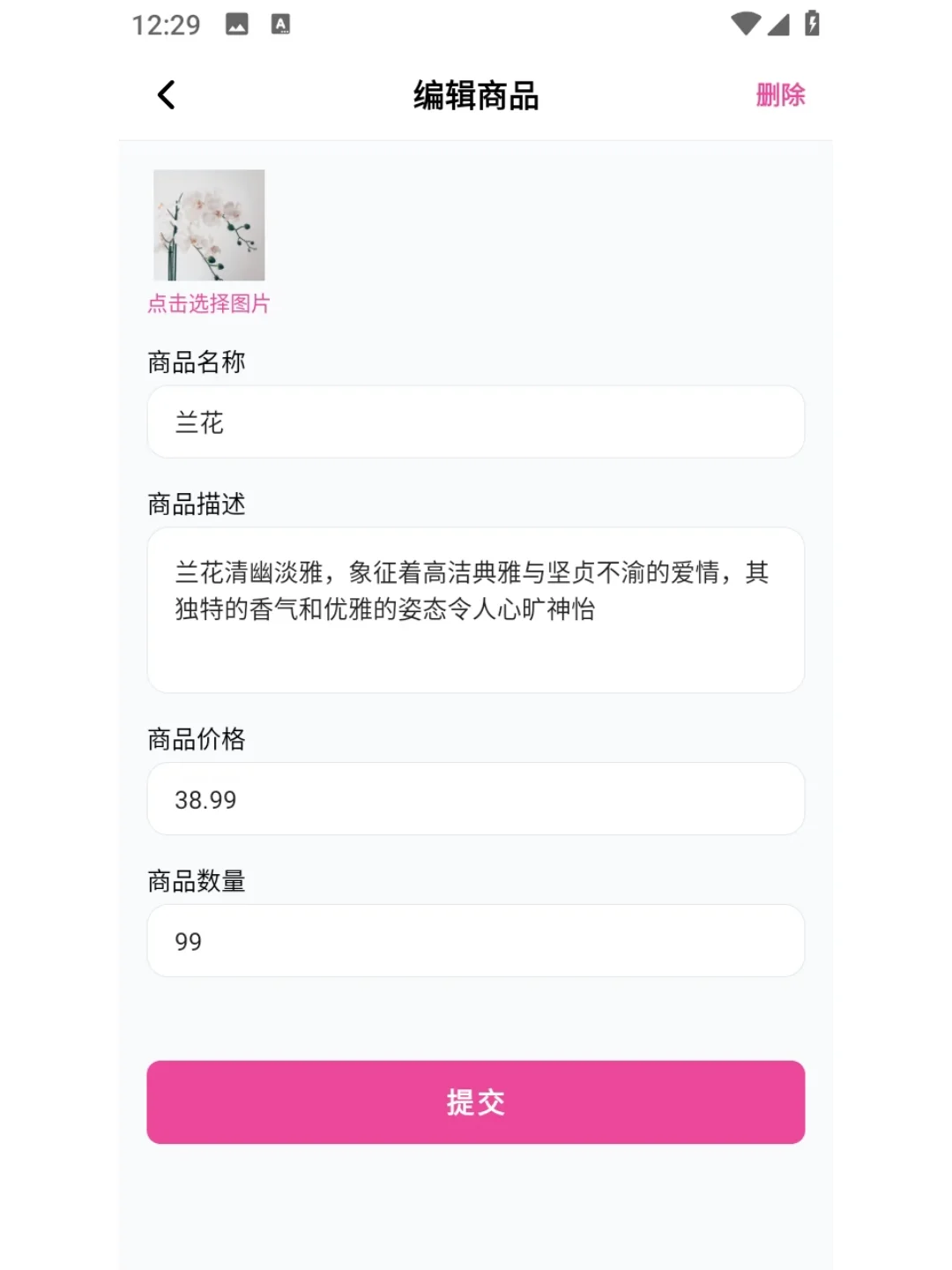 安卓AndroidStudio鲜花商店App源码+报告9.9