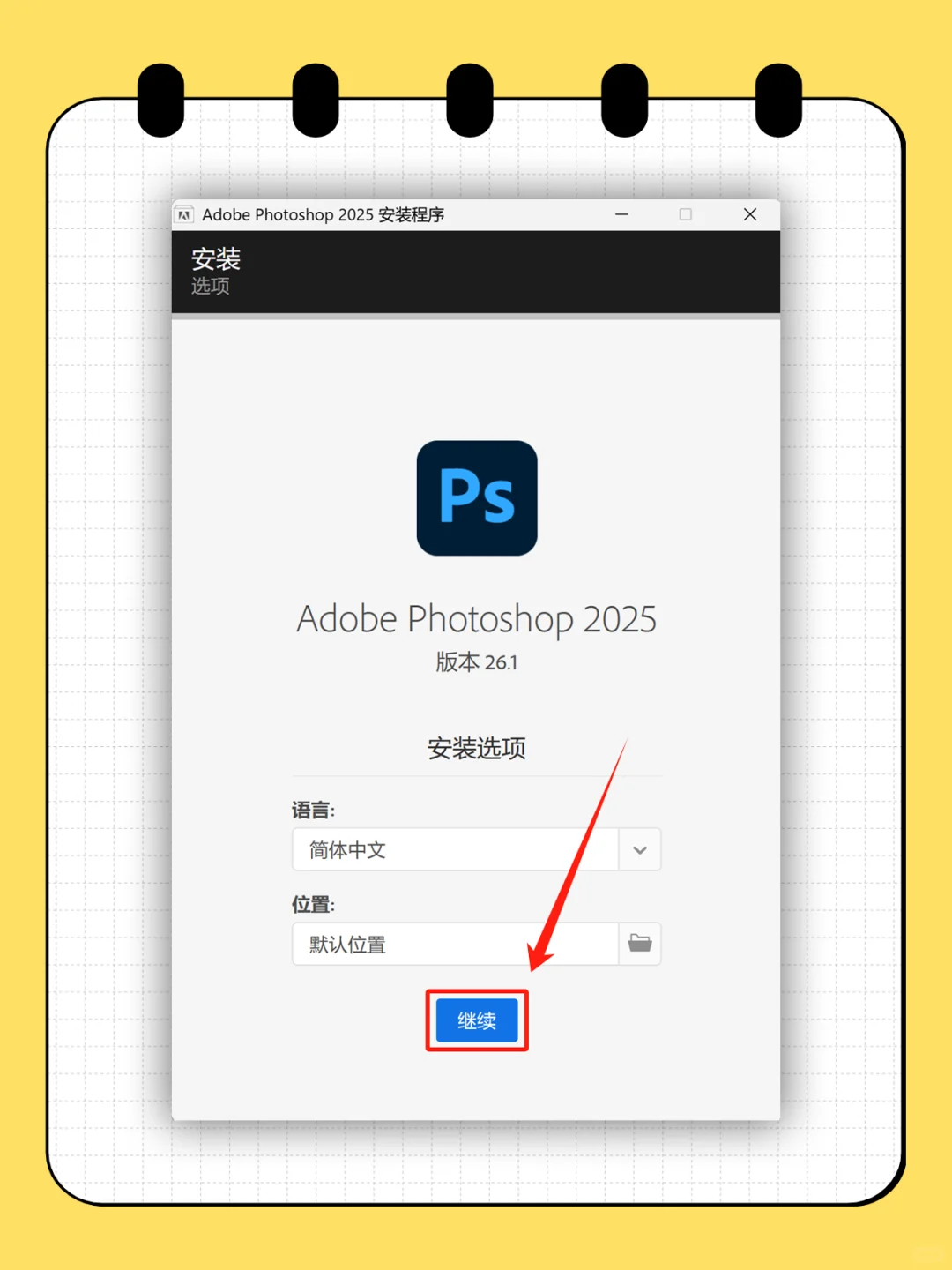 Ps2025安装包 + 安装教程 🎨