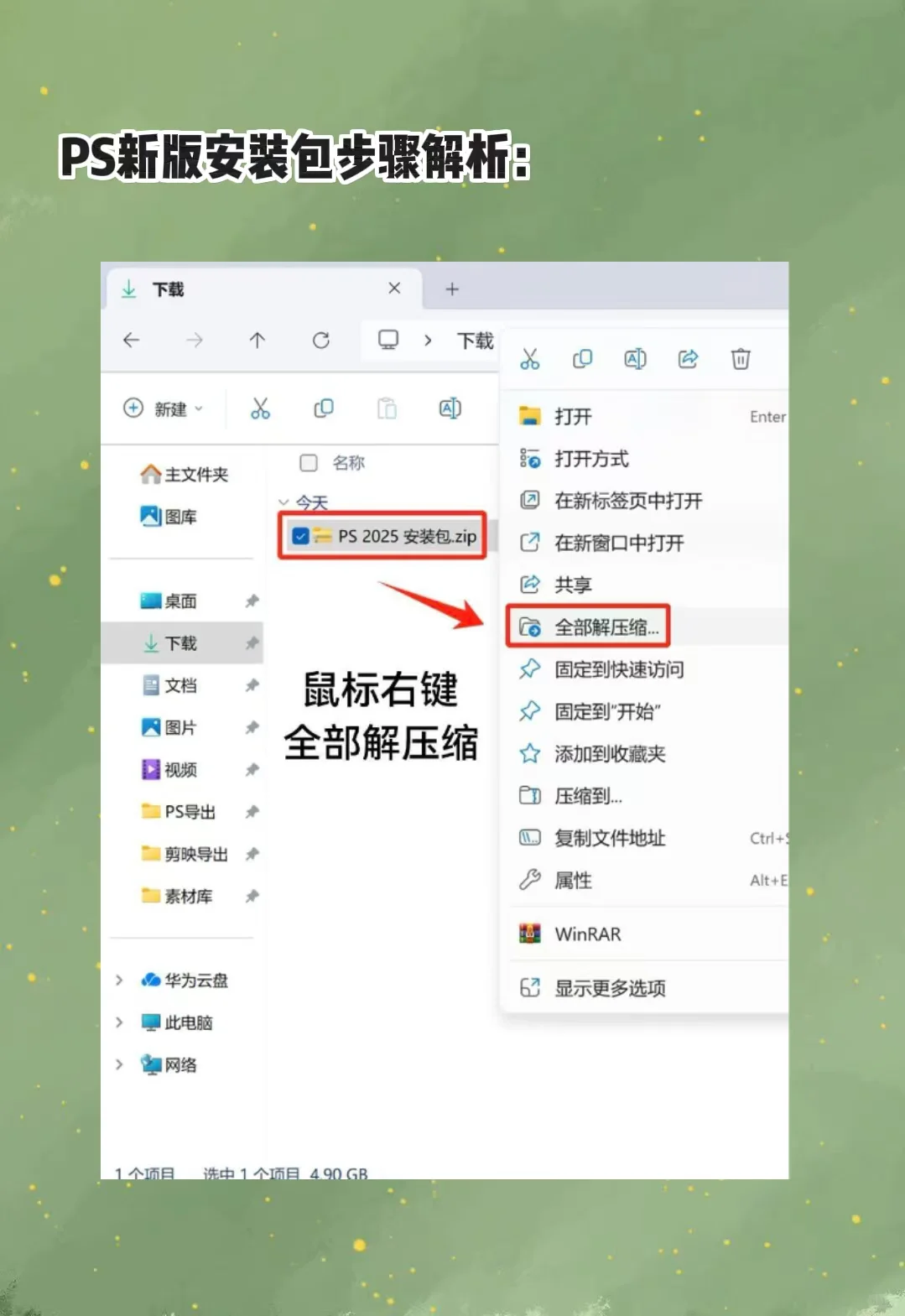 2025PS安装包 附加教学视频 永久免费 自取
