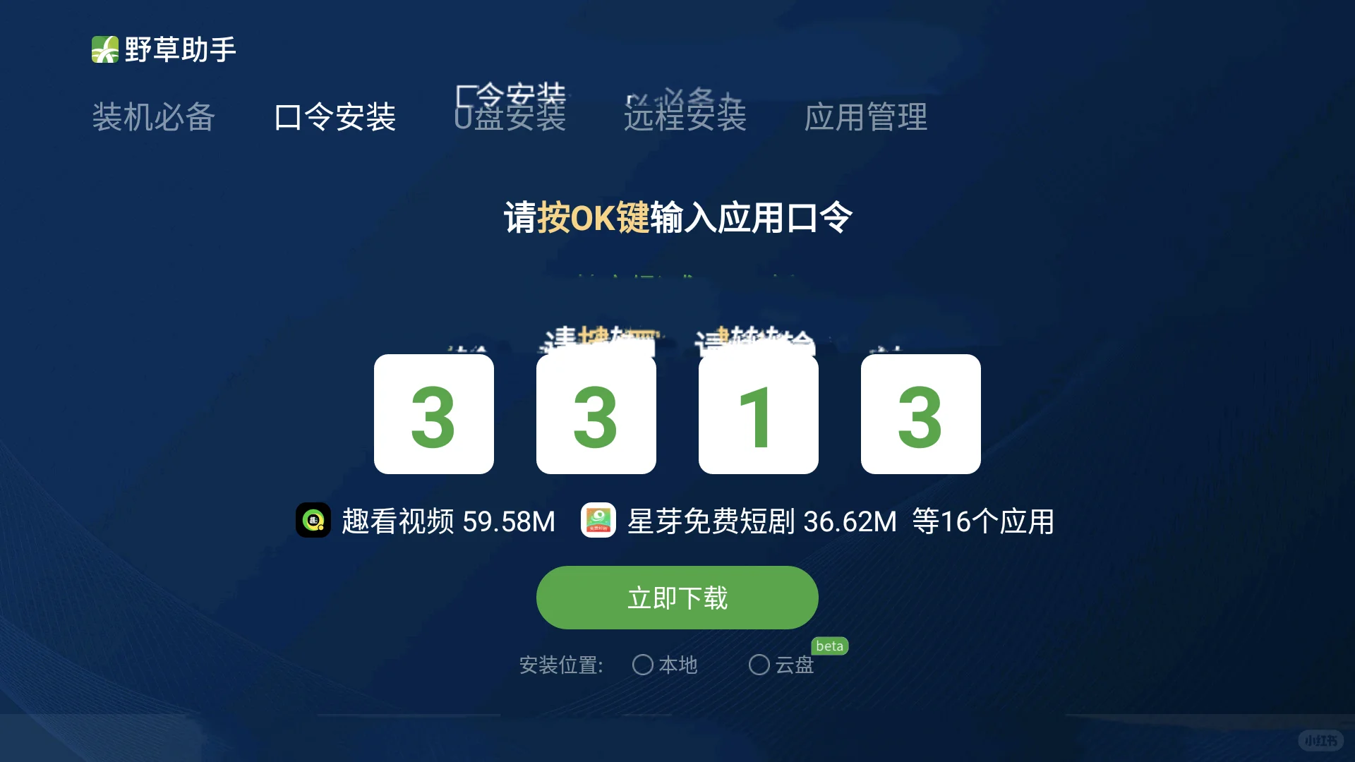 野草助手今日最新组合口令！