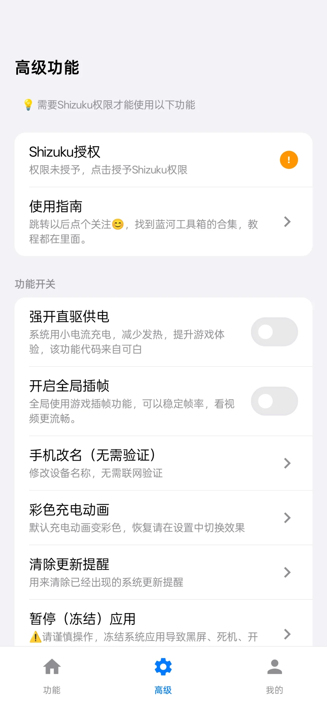 ［软件推荐13］vivo设备工具箱蓝河工具箱