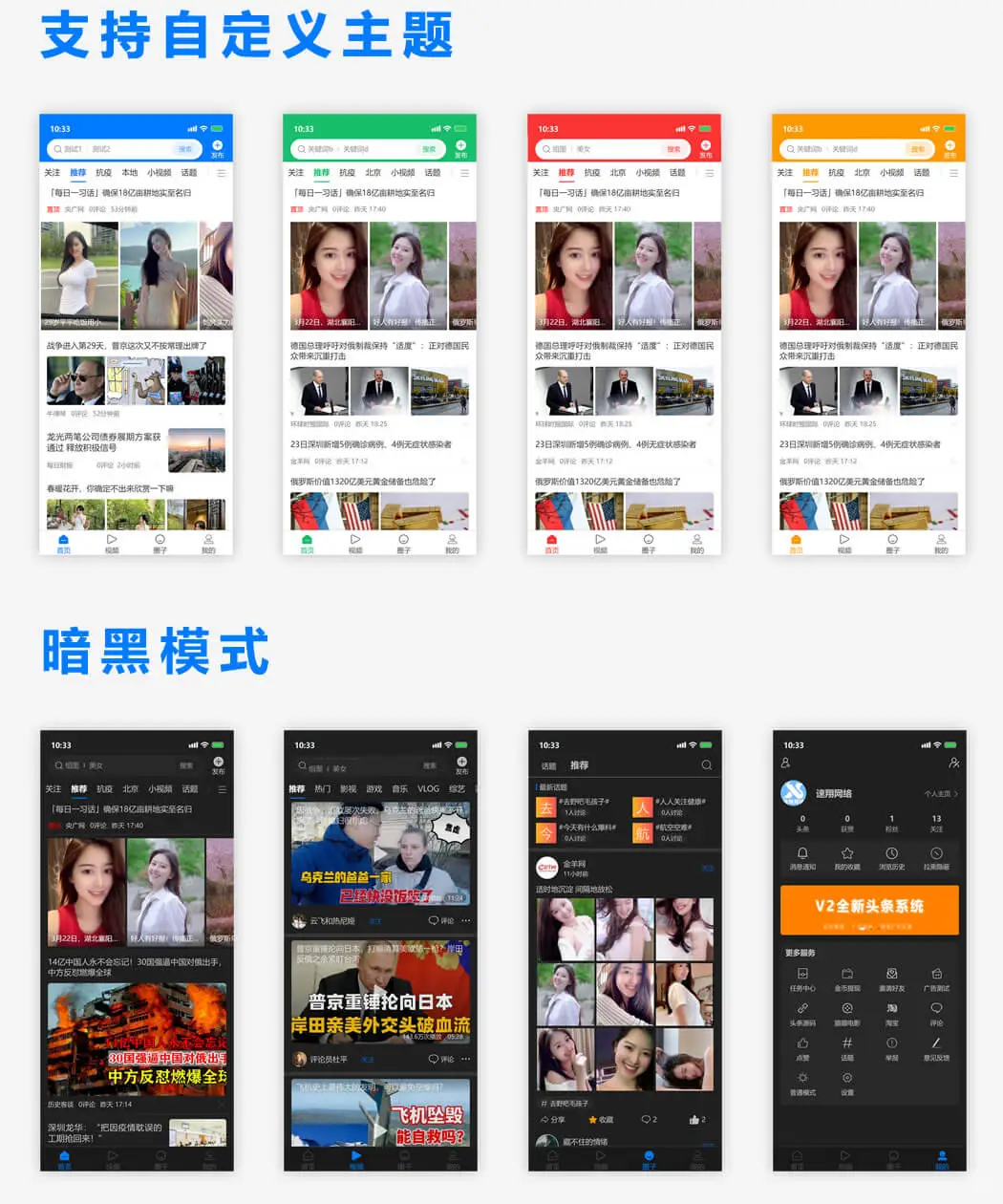 【仿今日头条源码系统】成品源码低价出售