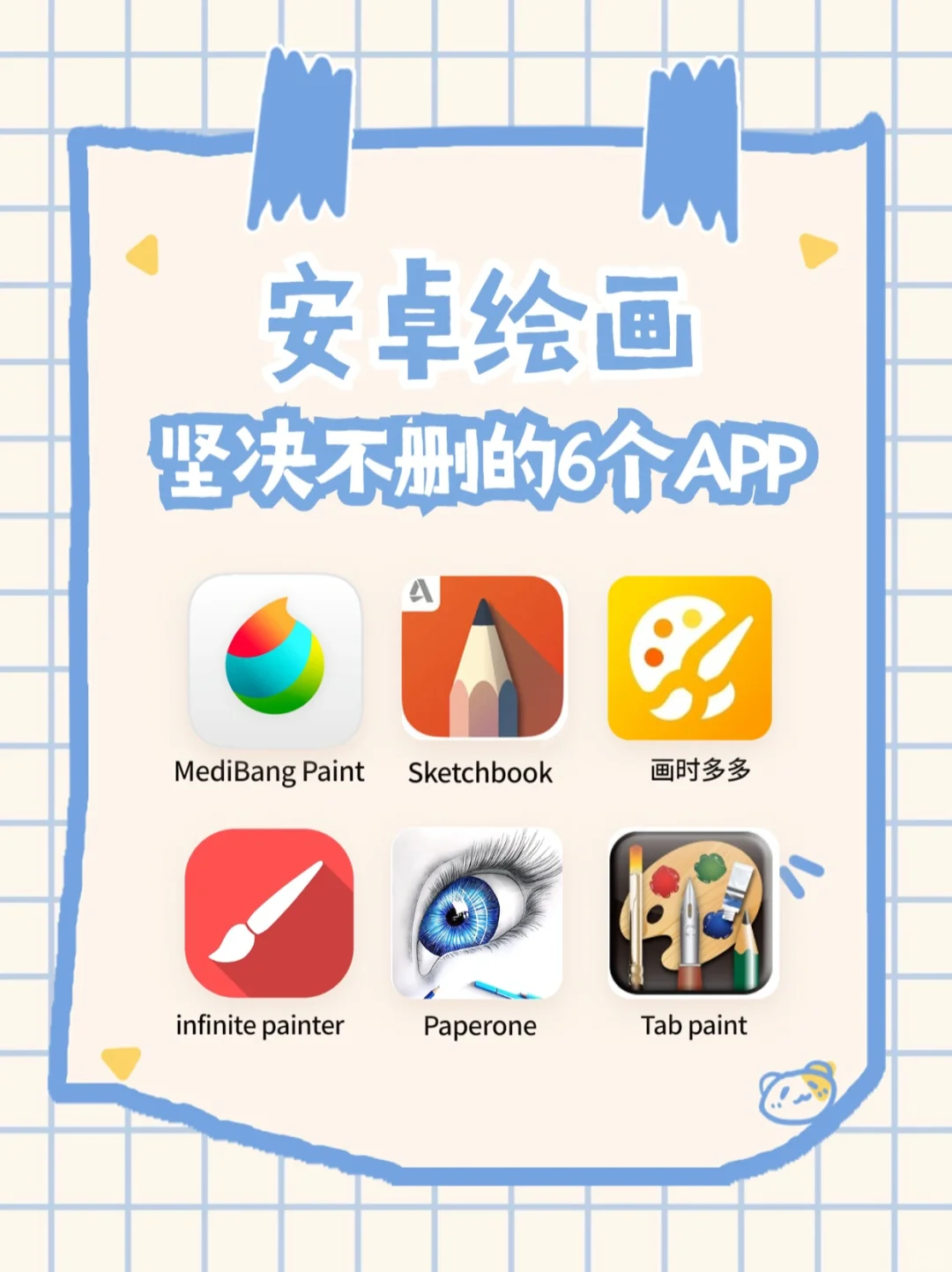 6️⃣款安卓绘画APP太好用了🔥画画党用起来💯