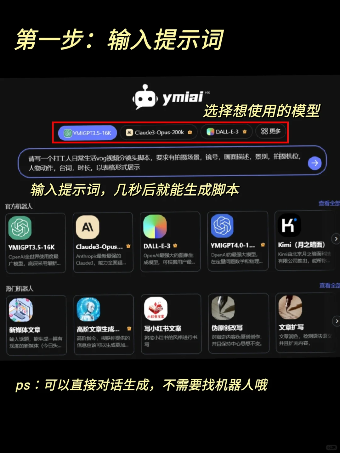 AI脚本怎么写⁉️保姆级教程，有手就会！