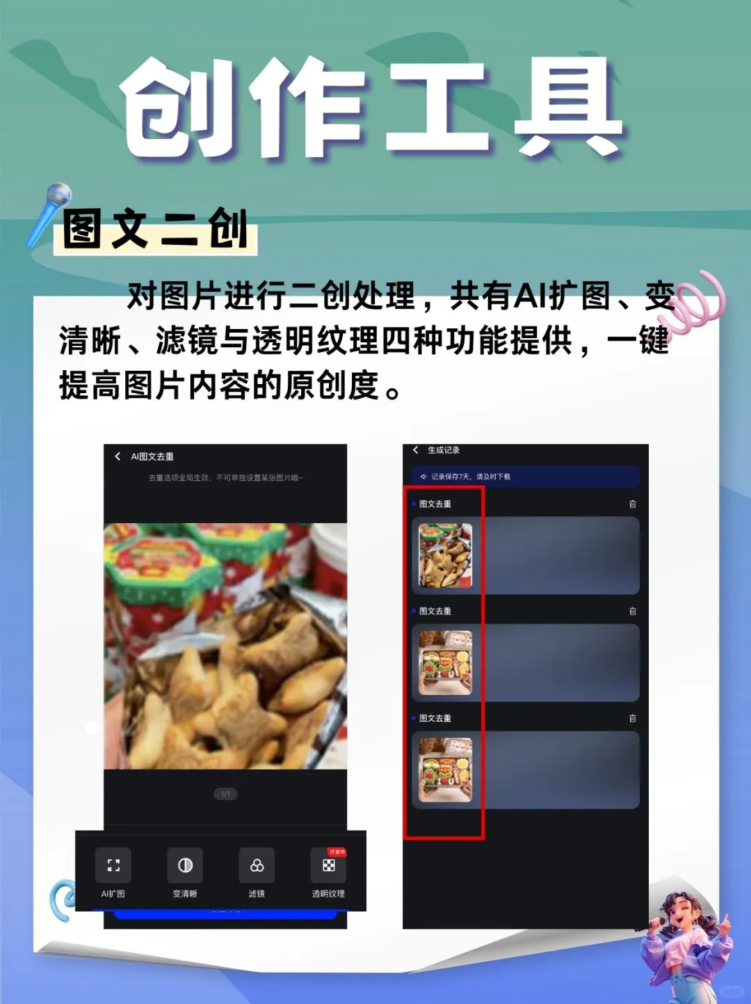 🚀AI 带货神qi，新手也能爆