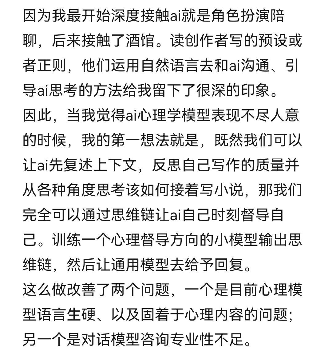 锐评完ai心理软件的学生对心理大模型的思考