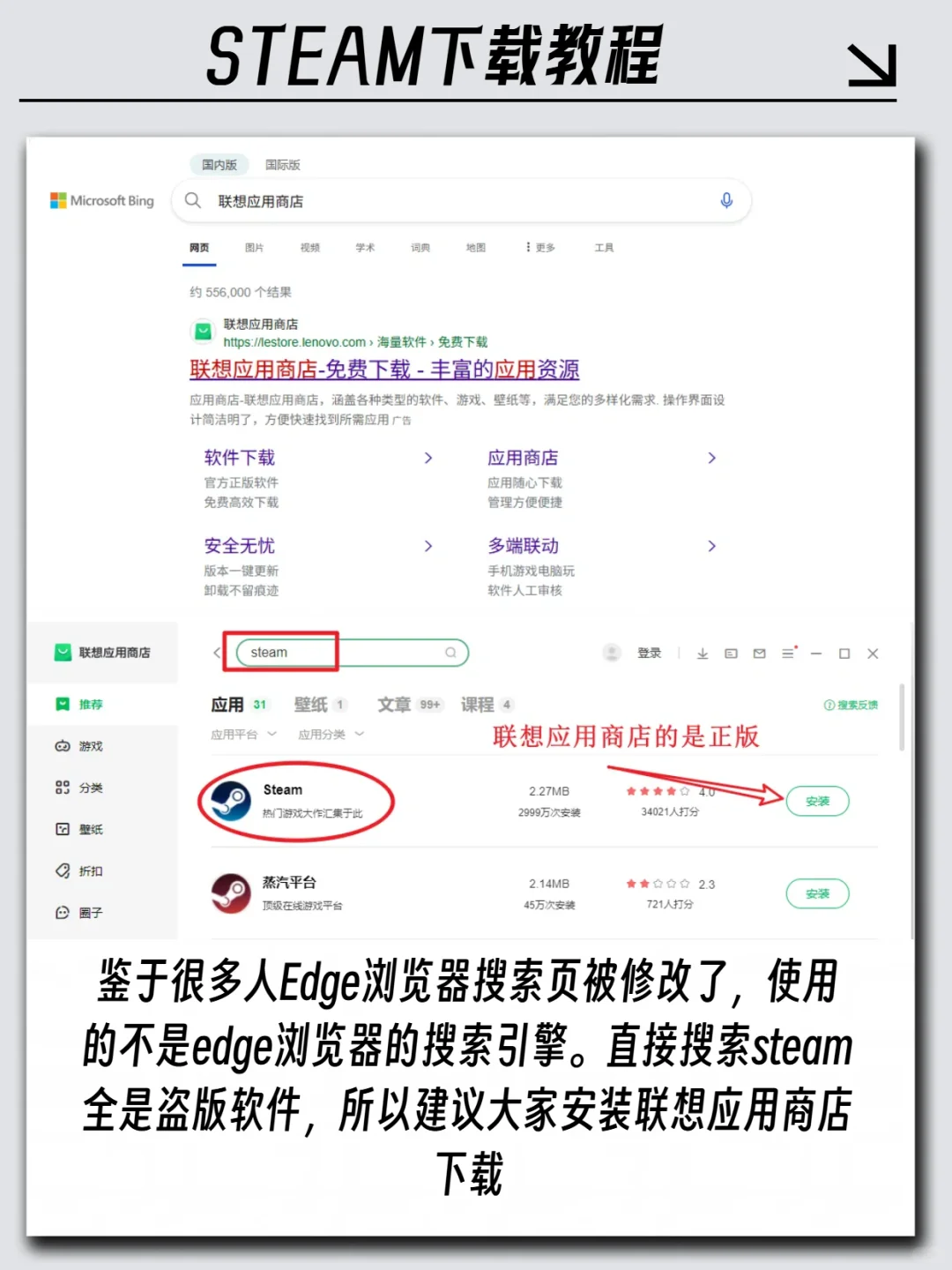 电脑小白如何下载正版电脑软件？