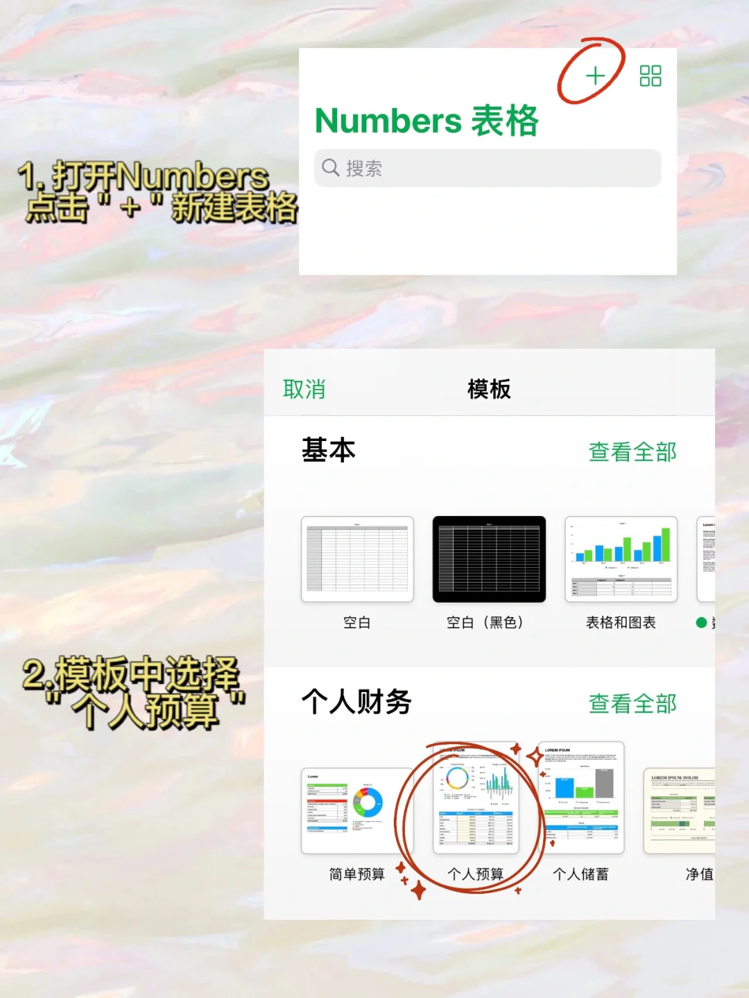 苹果自带软件记账|Numbers真绝!