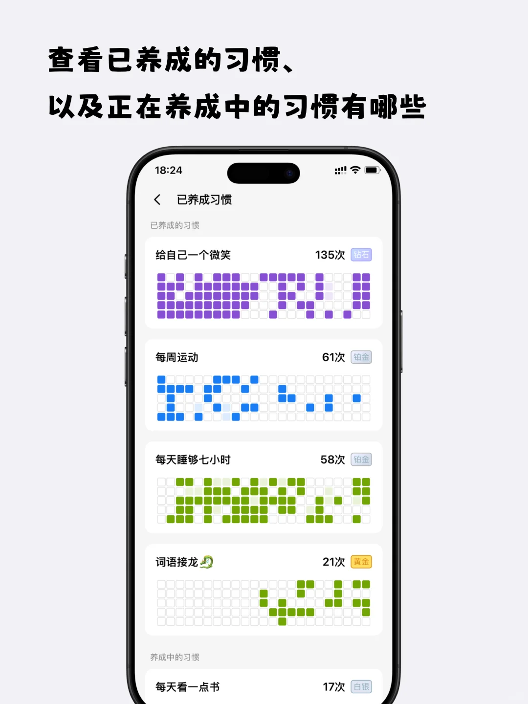 做了款干净简单的习惯养成App（and可爱）
