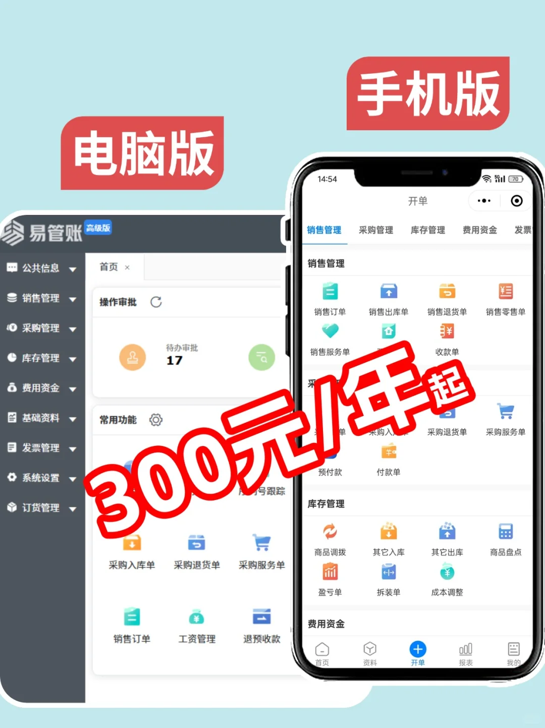 手机电脑都能用的仓库管理软件，真的太牛了