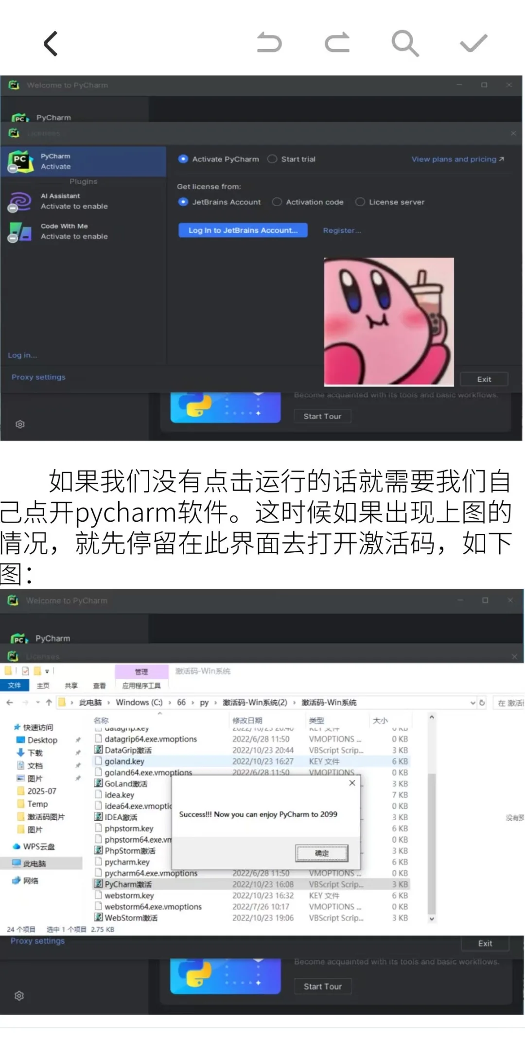 Pycharm/Python激活码专业版