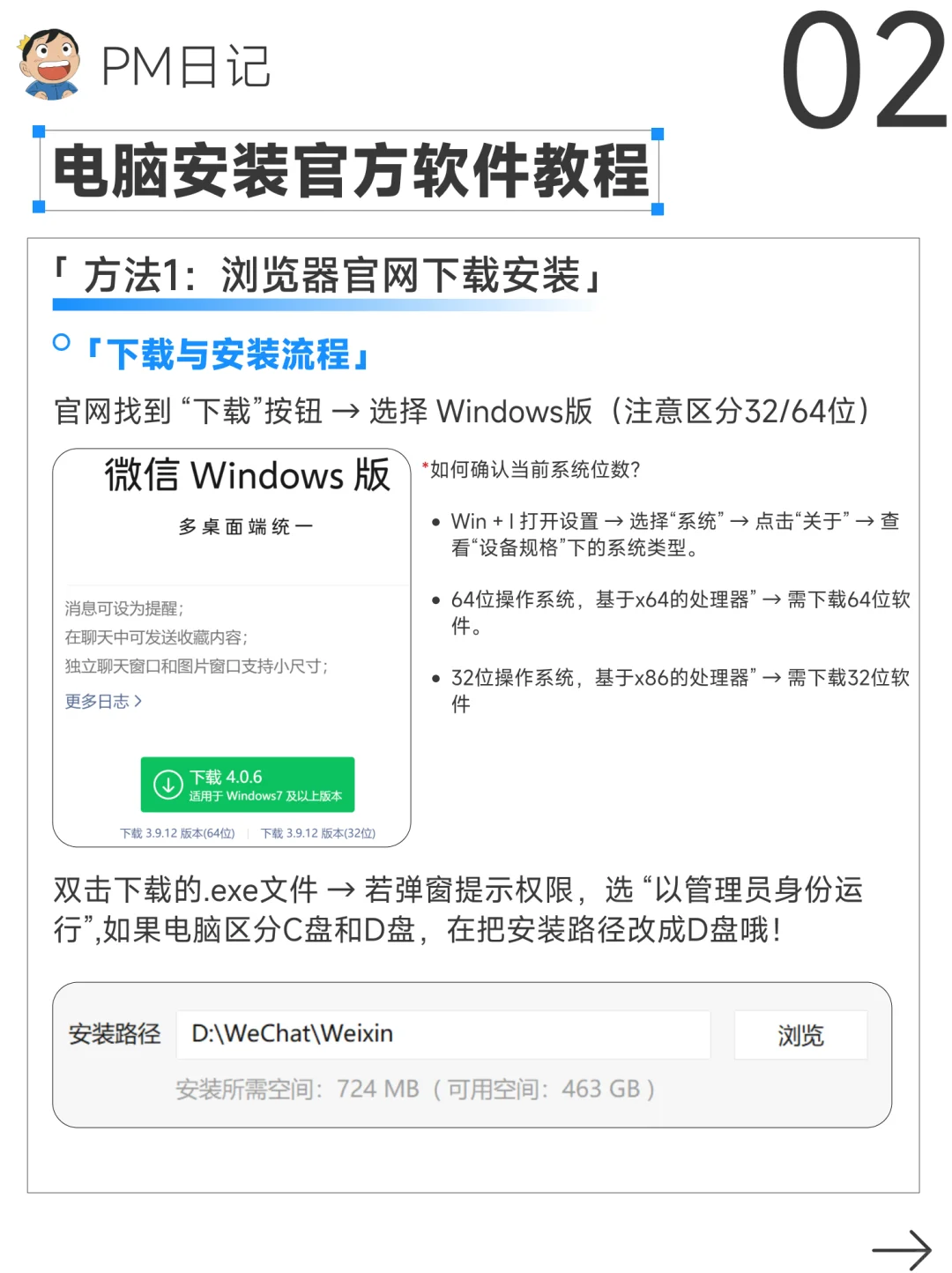 🔥电脑小白必看｜3步教你下载官方软件!