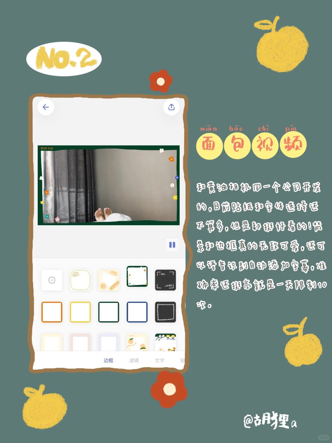 「𝙑𝙡𝙤𝙜教程」新手vlogger不可错过的APP💛