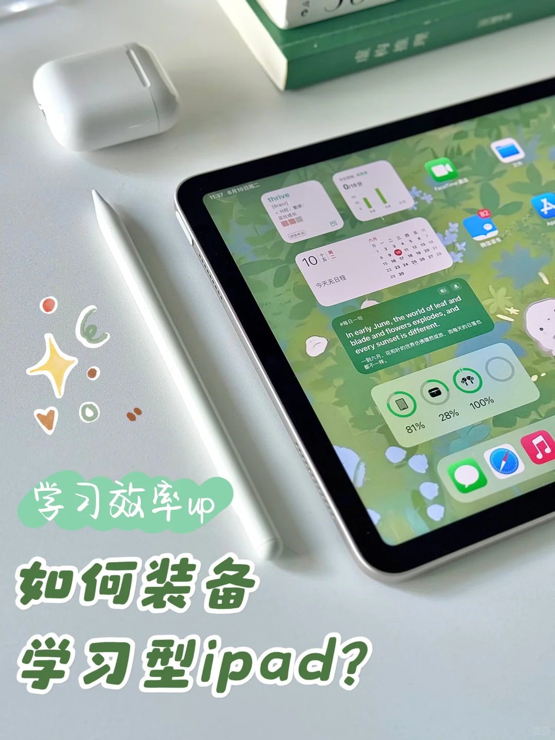 打造学习型iPad！超实用app清单+快捷手势