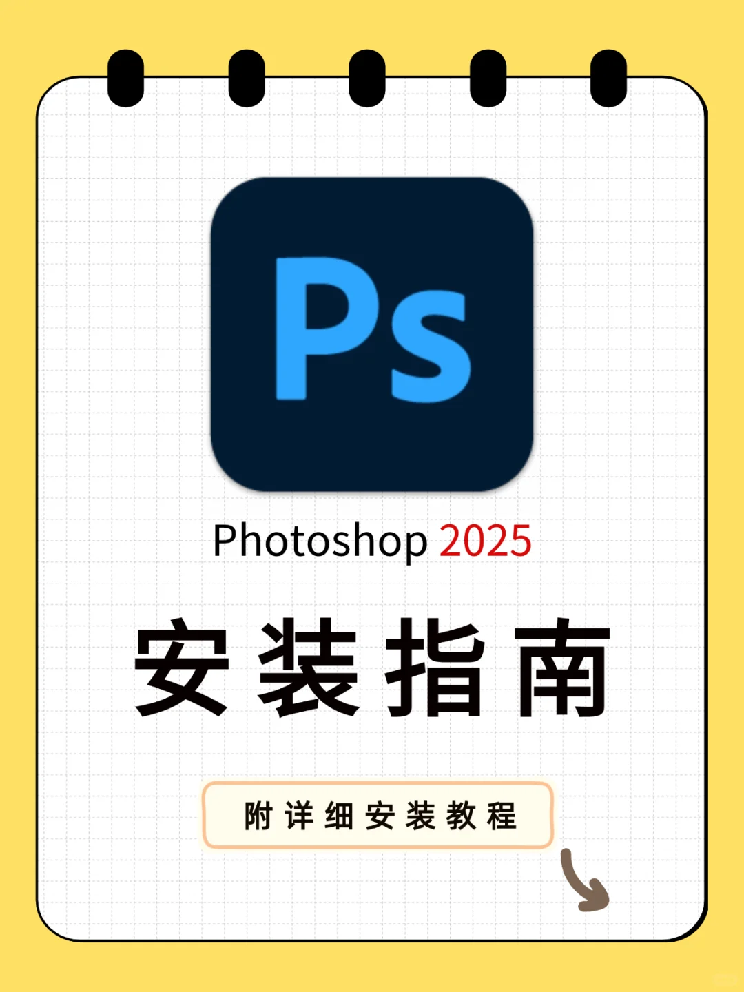 Ps2025安装包 + 安装教程 🎨