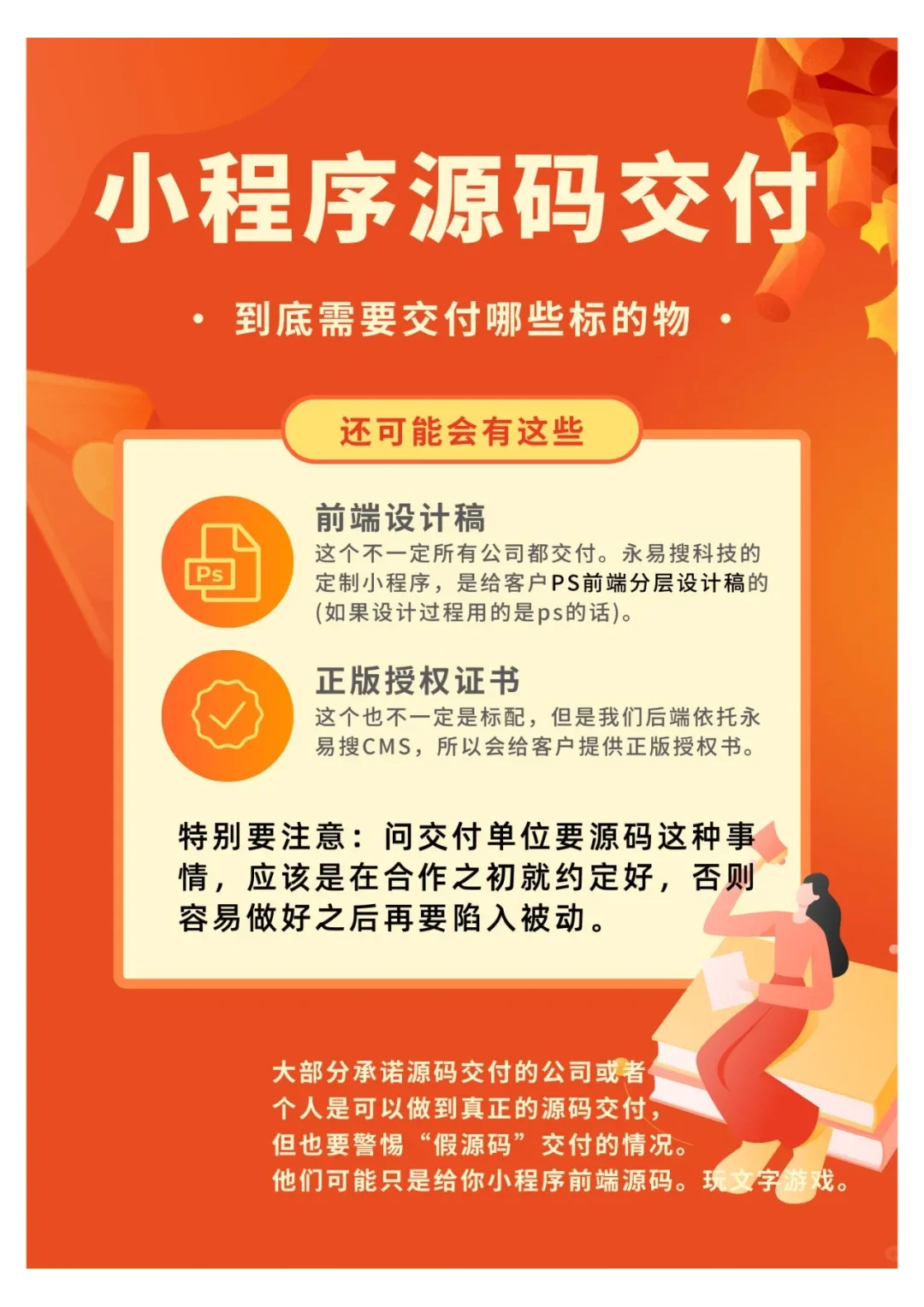 🔥小程序源码交付清单｜避坑指南