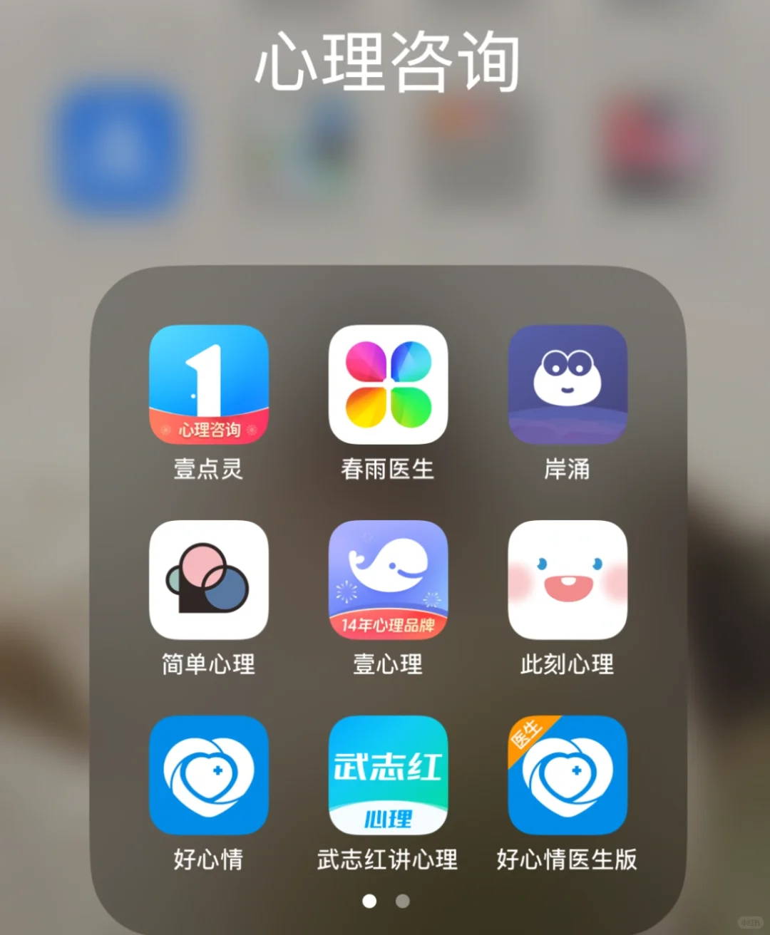 你常用的心理咨询app是哪个呢？