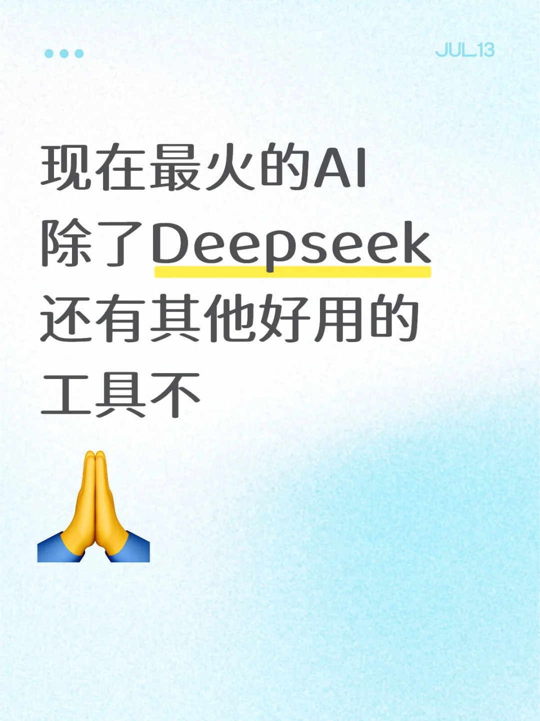 请各位AI大神推荐一下