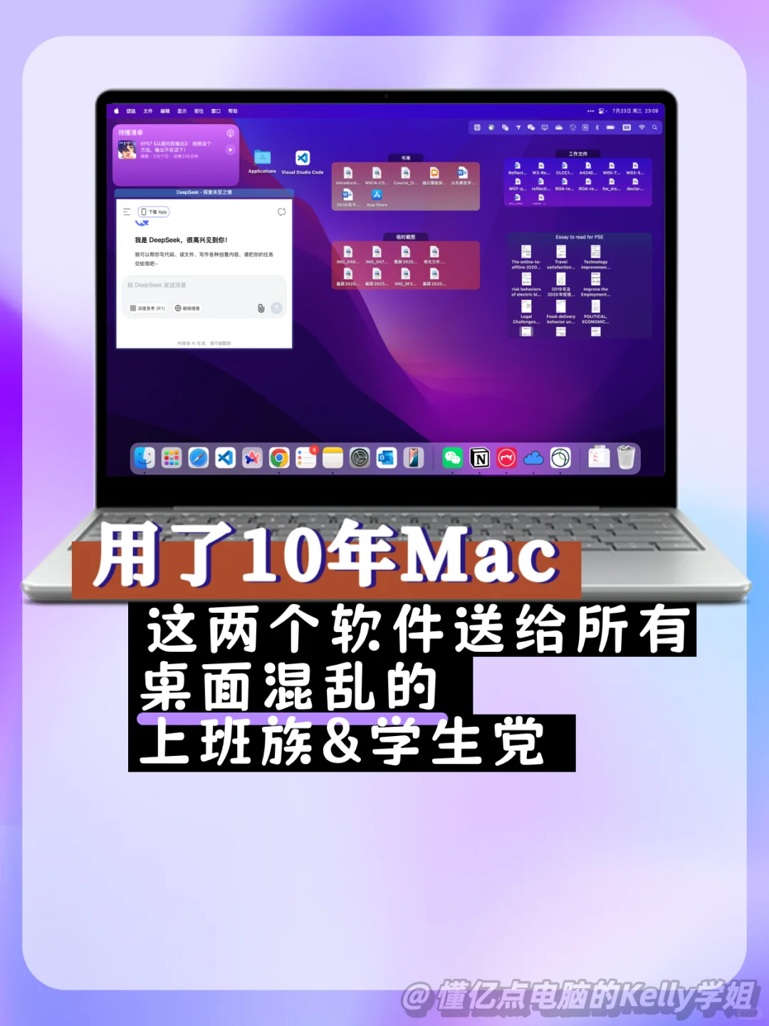 Mac效率翻倍 ✅ 就靠这2个软件告别桌面混乱