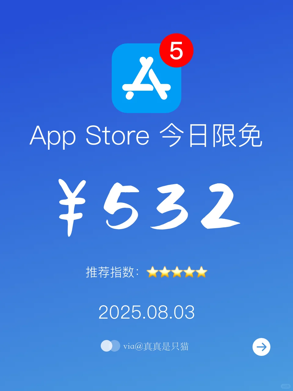 App Store今日限免｜¥532→¥0｜白嫖！