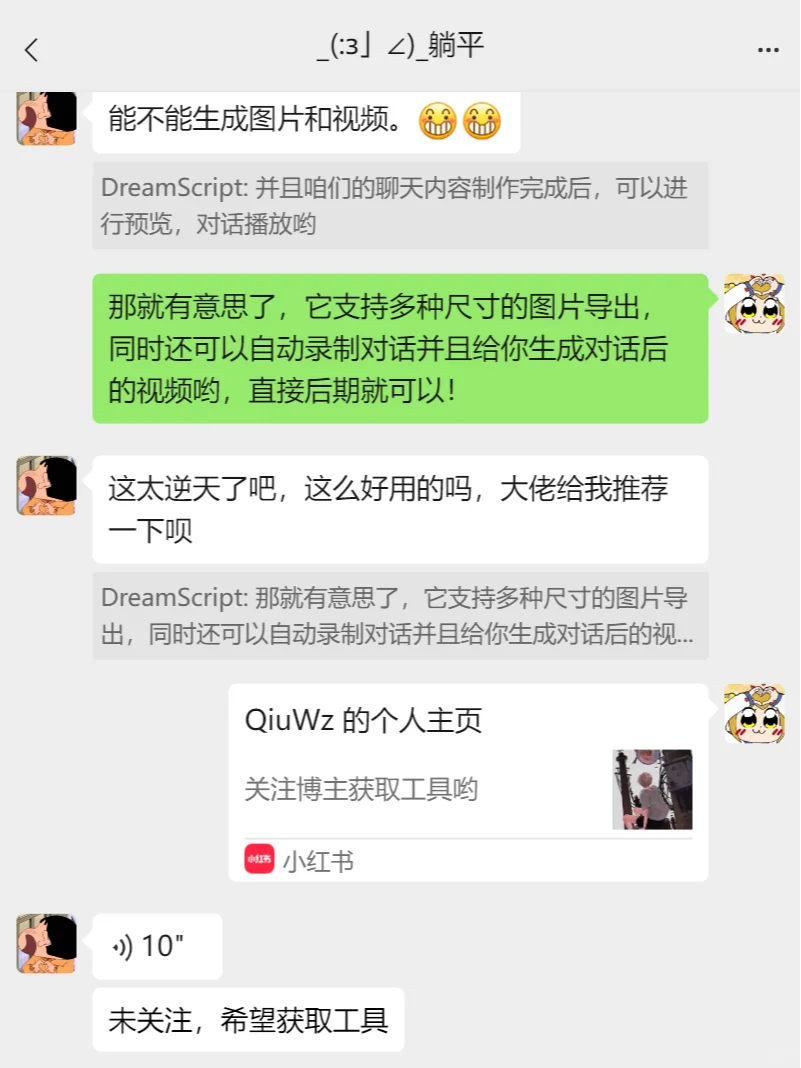 那些爆款聊天记录原来是这样制作